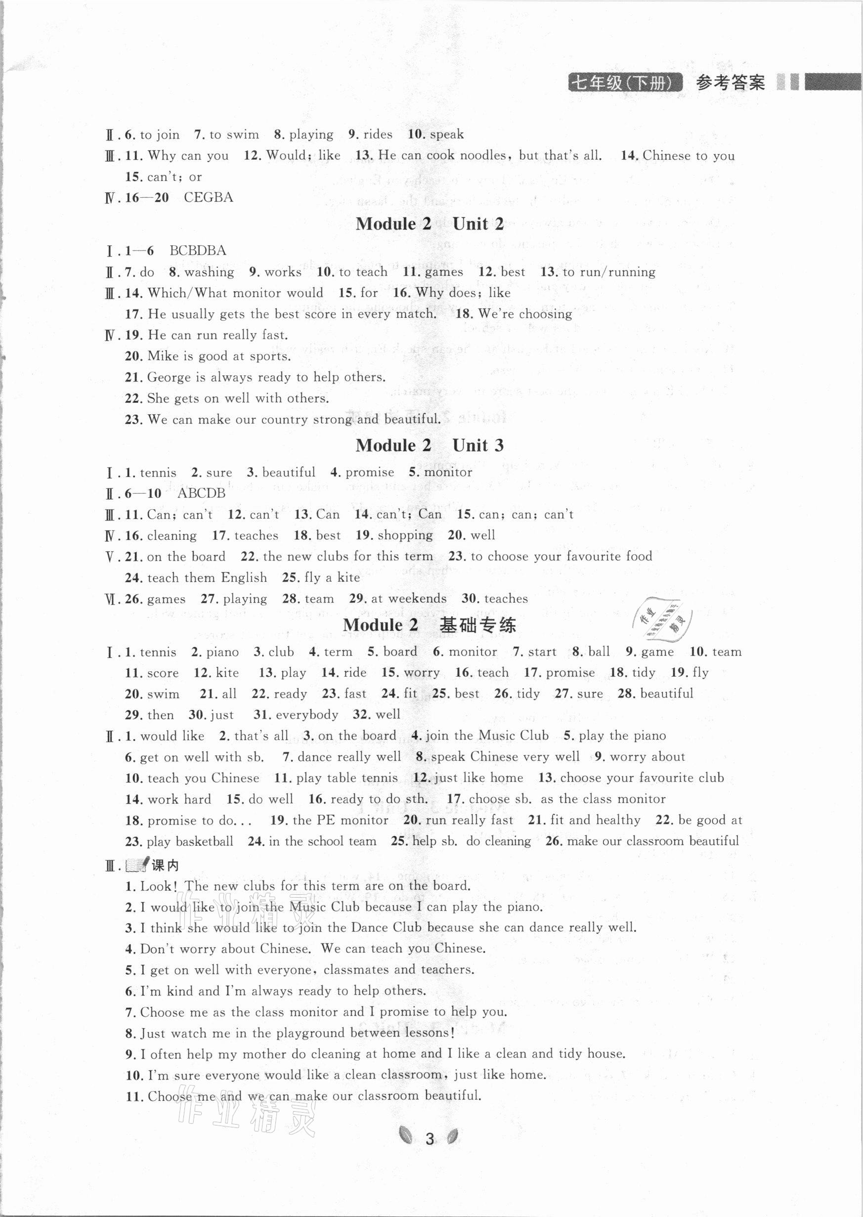 2021年点石成金金牌夺冠七年级英语下册外研版大连专版 参考答案第3页