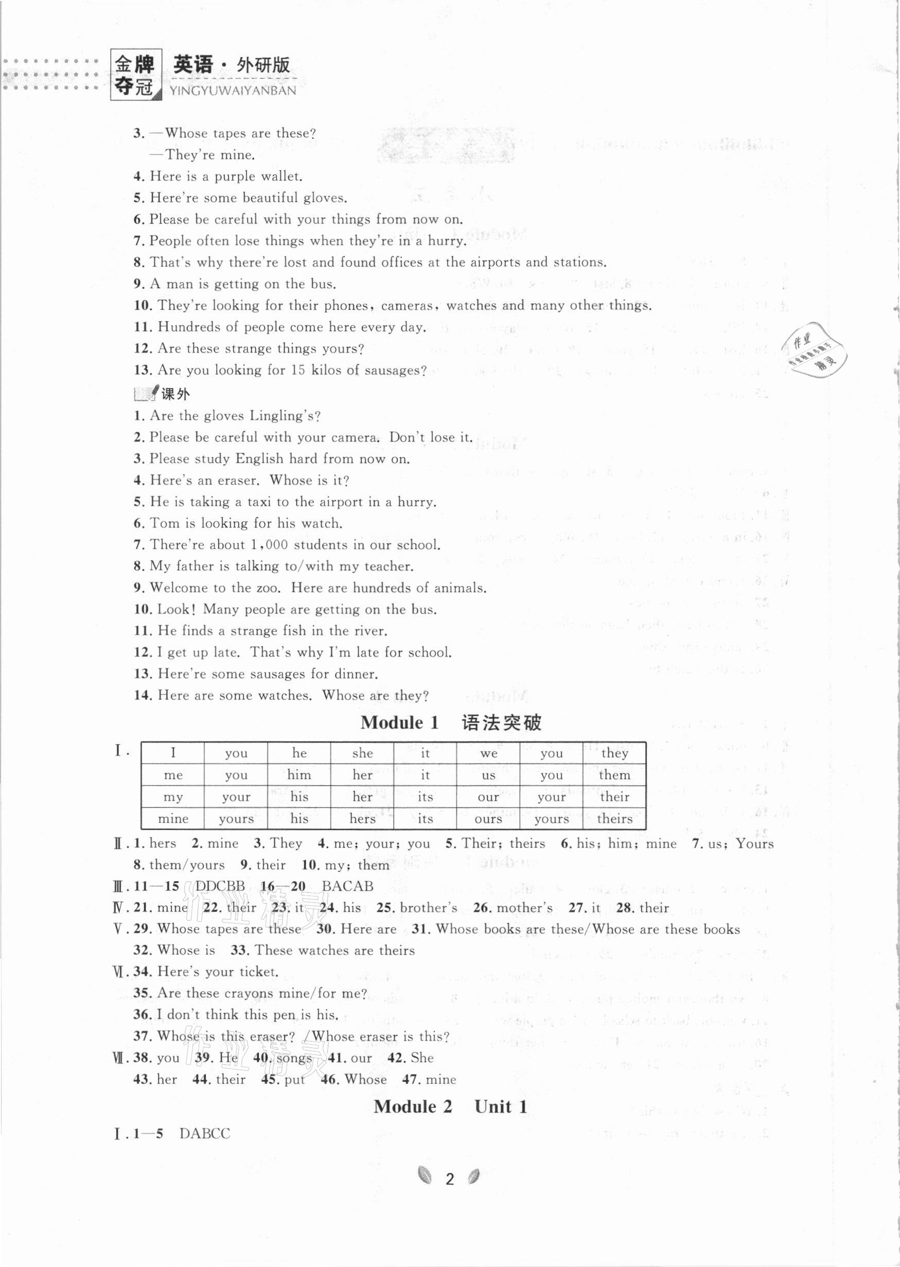 2021年点石成金金牌夺冠七年级英语下册外研版大连专版 参考答案第2页