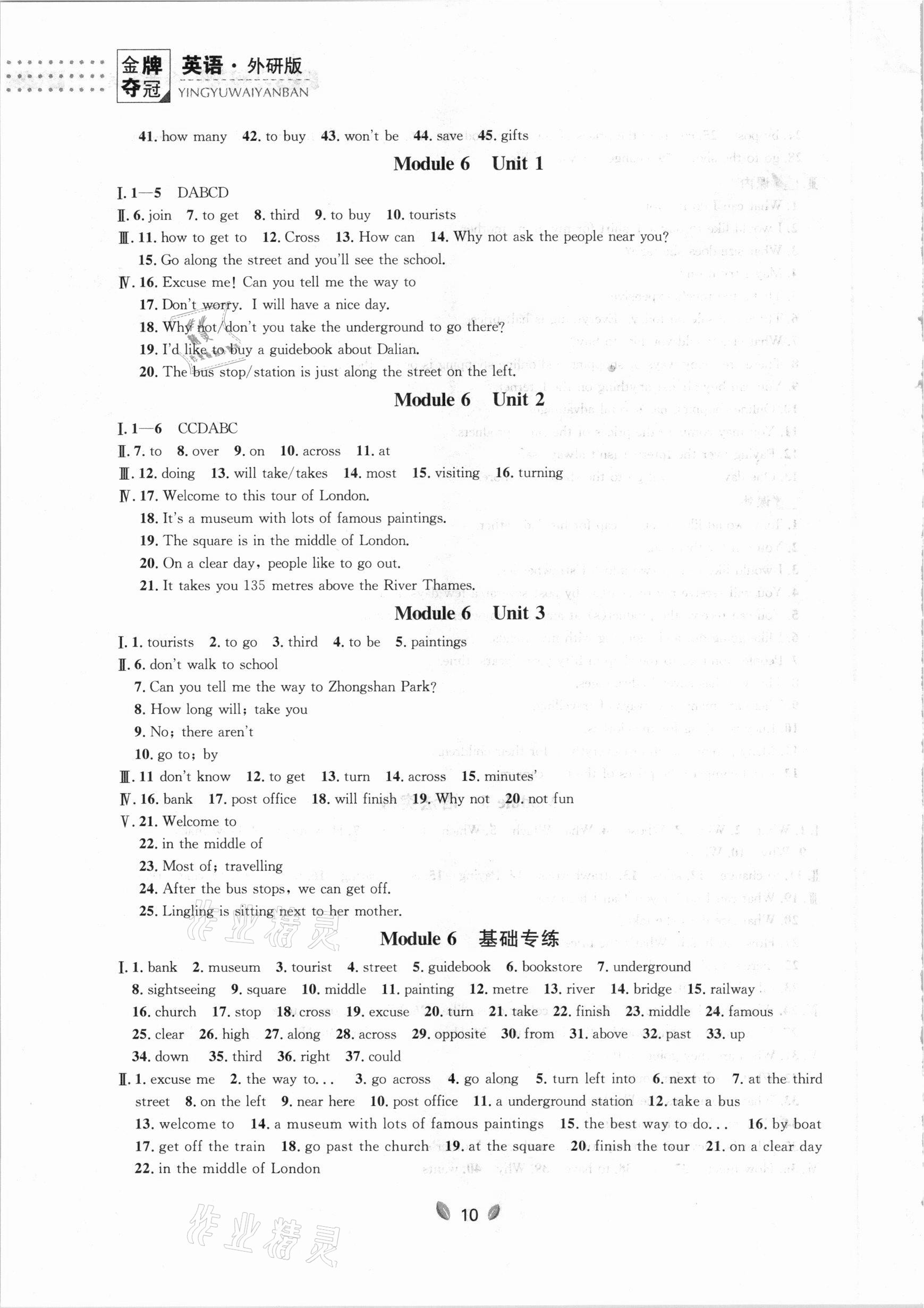 2021年点石成金金牌夺冠七年级英语下册外研版大连专版 参考答案第10页