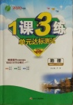 2021年1課3練單元達標(biāo)測試八年級地理下冊人教版