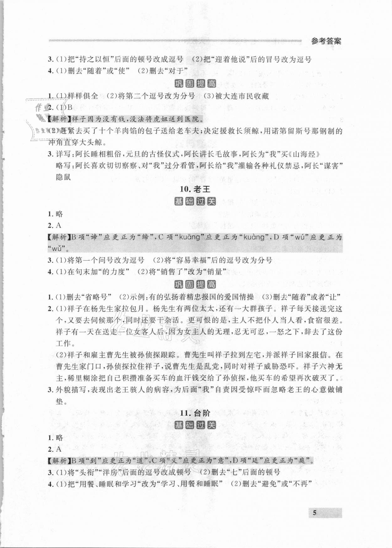 2021年点石成金金牌每课通七年级语文下册人教版大连专版 参考答案第5页