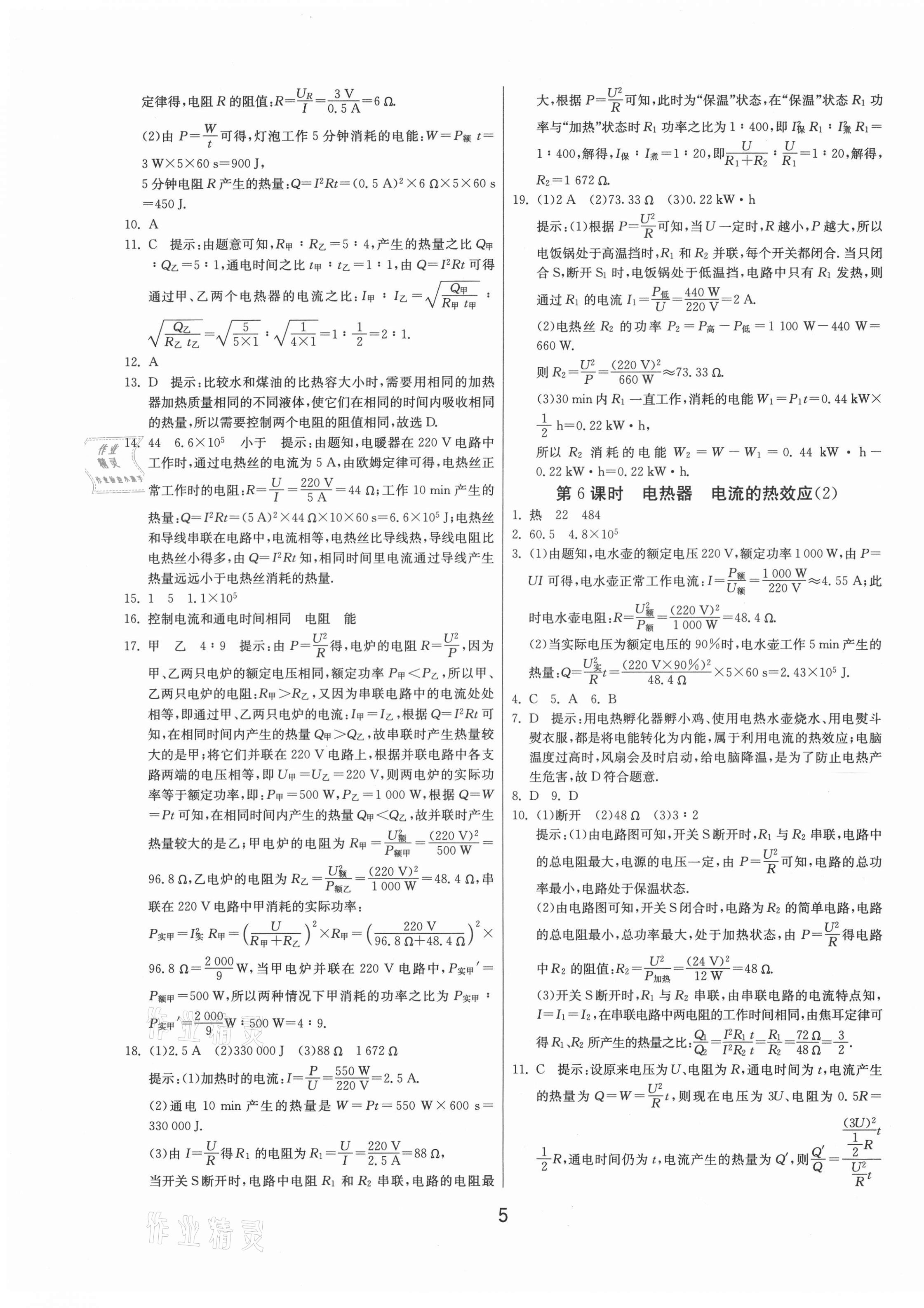 2021年1課3練單元達標測試九年級物理下冊蘇科版 第5頁