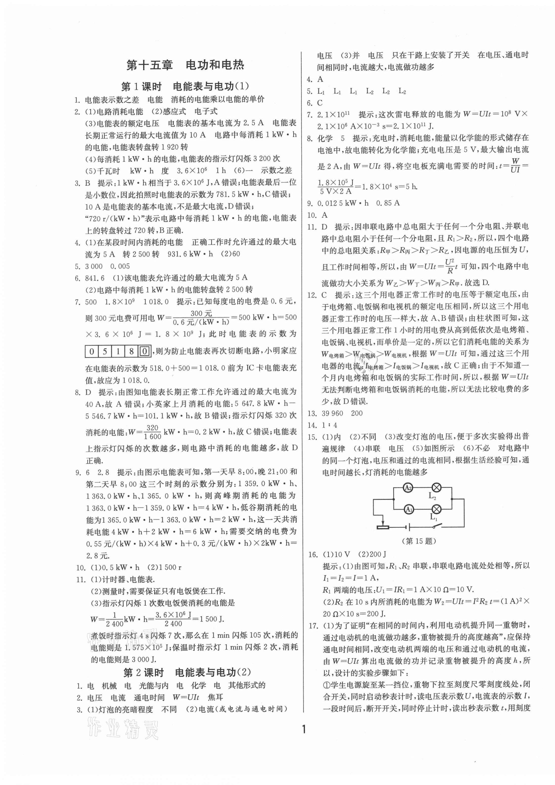 2021年1课3练单元达标测试九年级物理下册苏科版 第1页