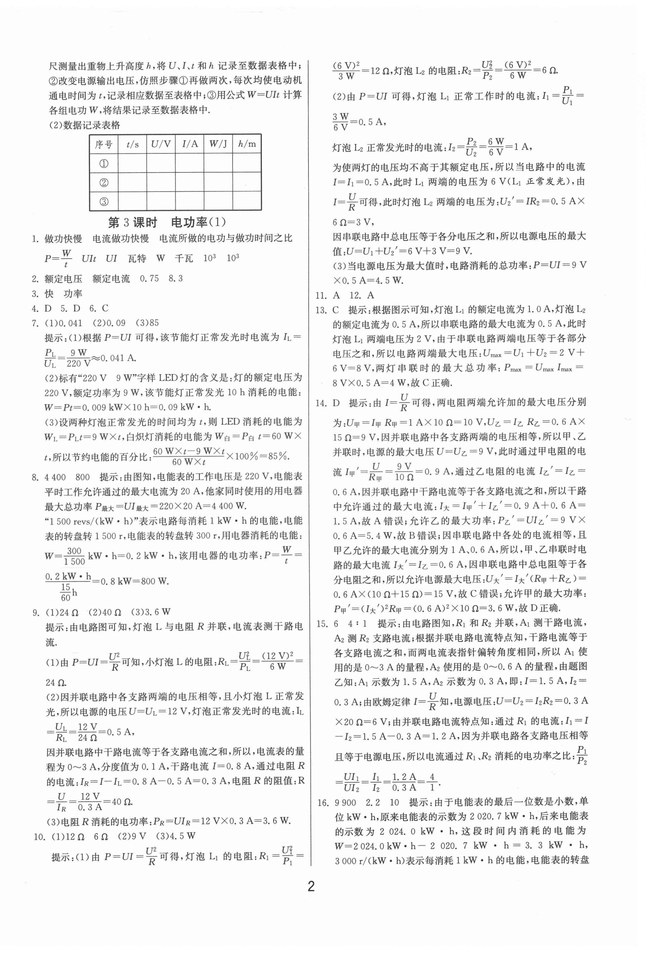 2021年1課3練單元達(dá)標(biāo)測試九年級物理下冊蘇科版 第2頁