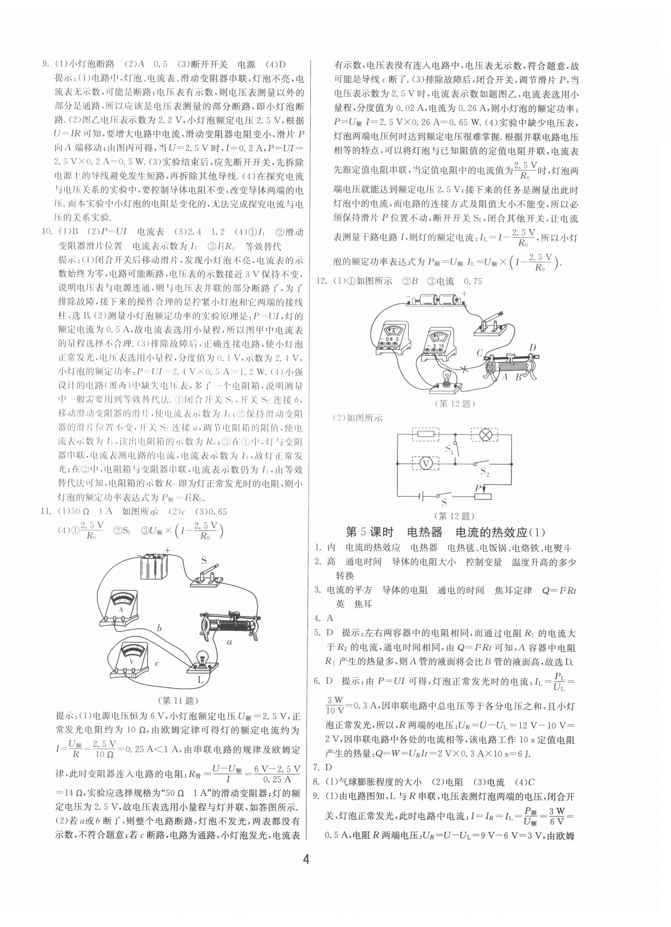 2021年1課3練單元達標測試九年級物理下冊蘇科版 第4頁