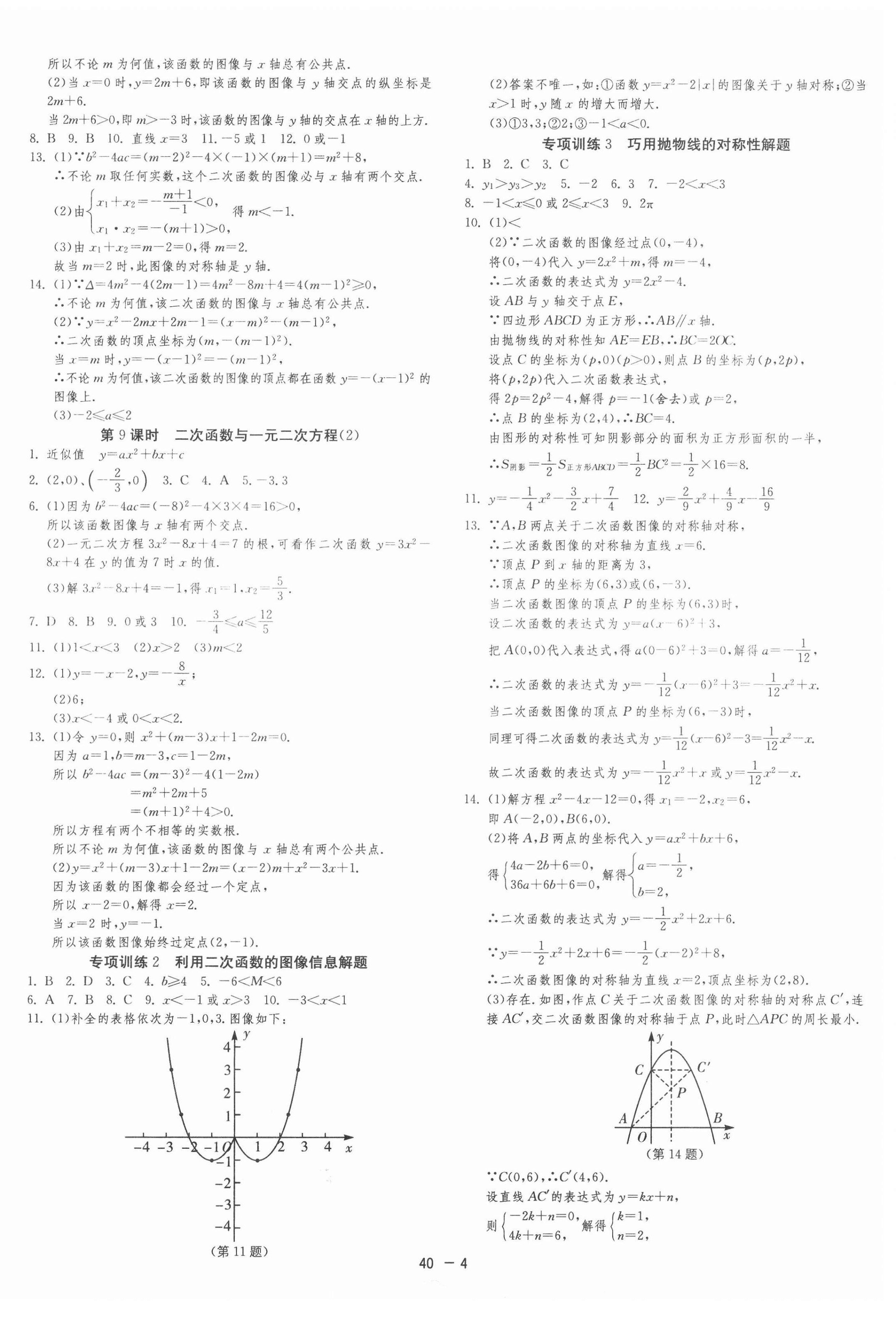 2021年1课3练单元达标测试九年级数学下册苏科版 第4页