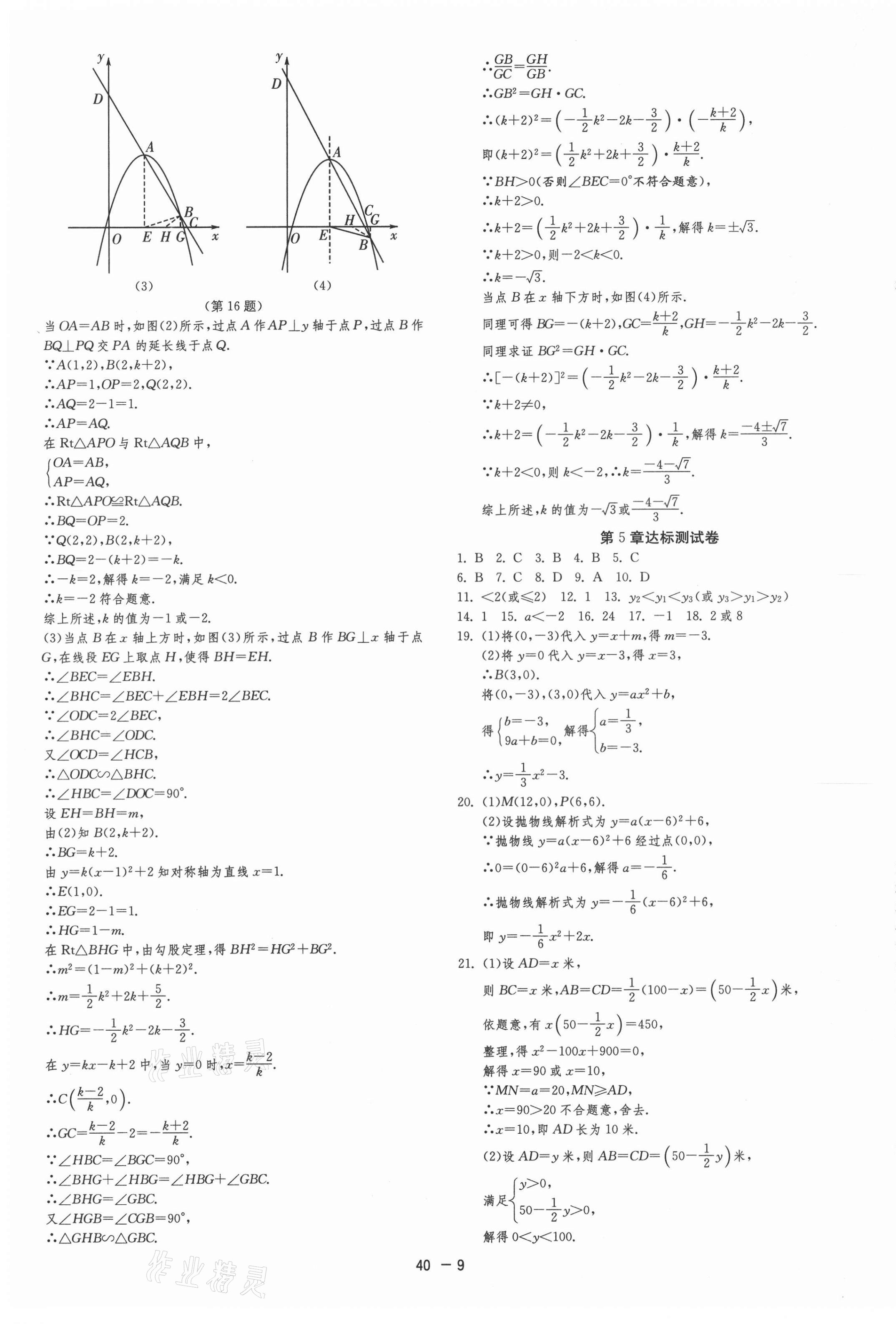 2021年1課3練單元達標測試九年級數(shù)學下冊蘇科版 第9頁