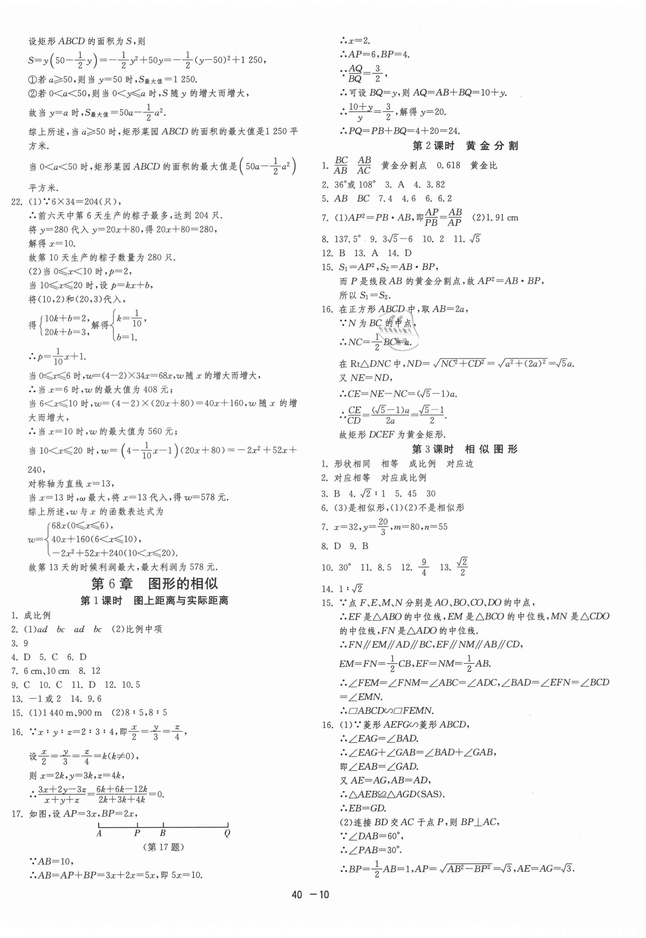 2021年1課3練單元達(dá)標(biāo)測(cè)試九年級(jí)數(shù)學(xué)下冊(cè)蘇科版 第10頁