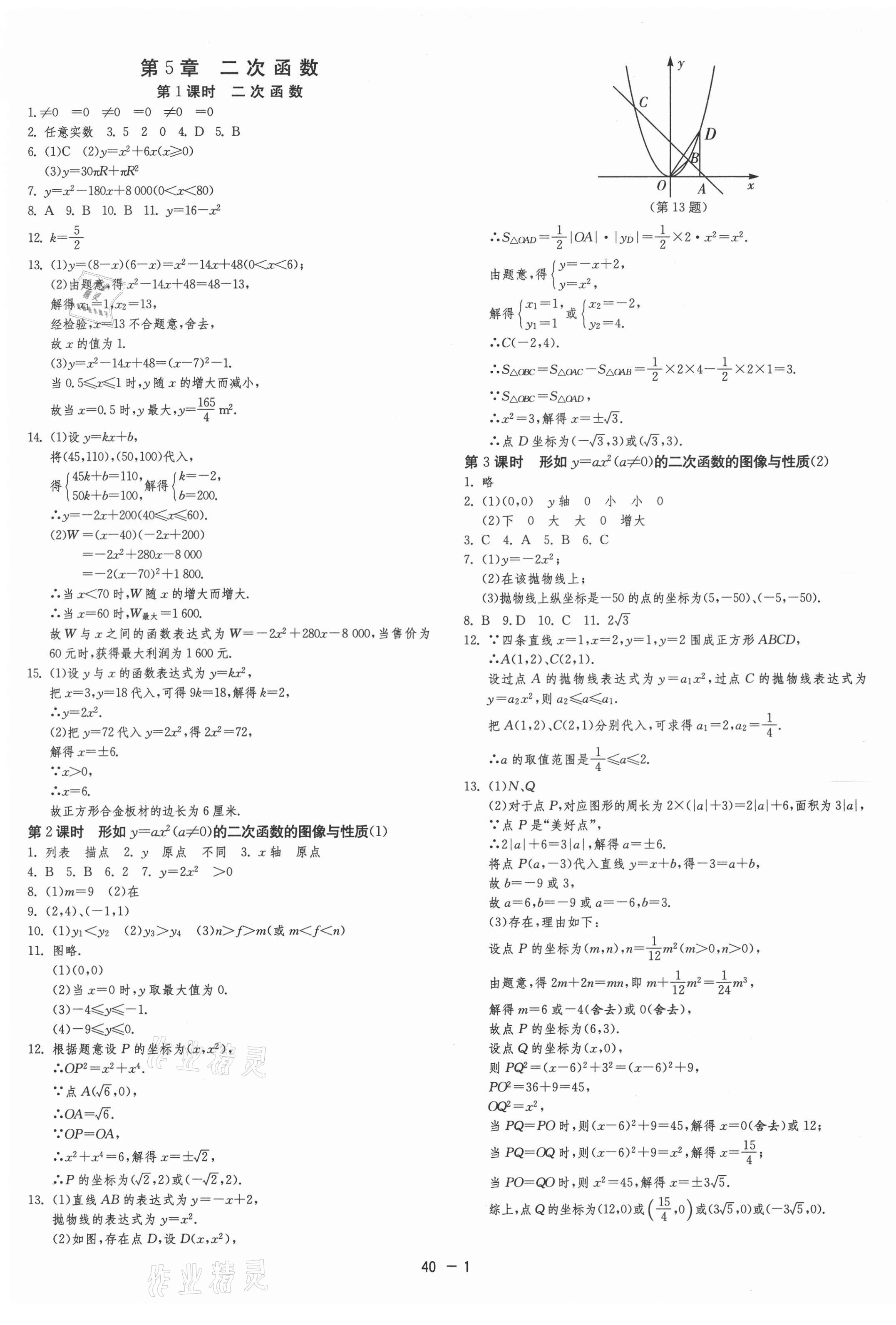 2021年1课3练单元达标测试九年级数学下册苏科版 第1页