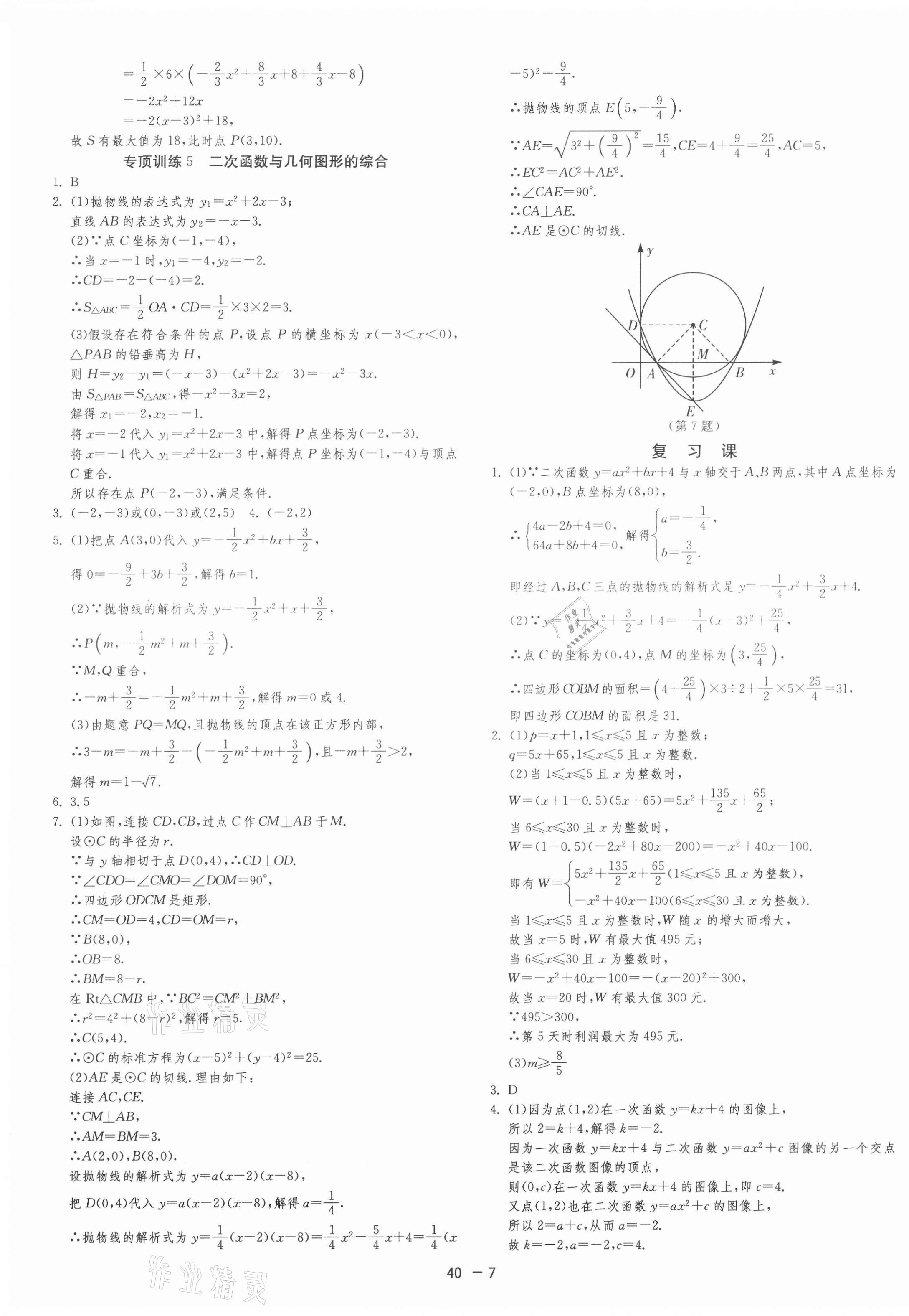 2021年1课3练单元达标测试九年级数学下册苏科版 第7页