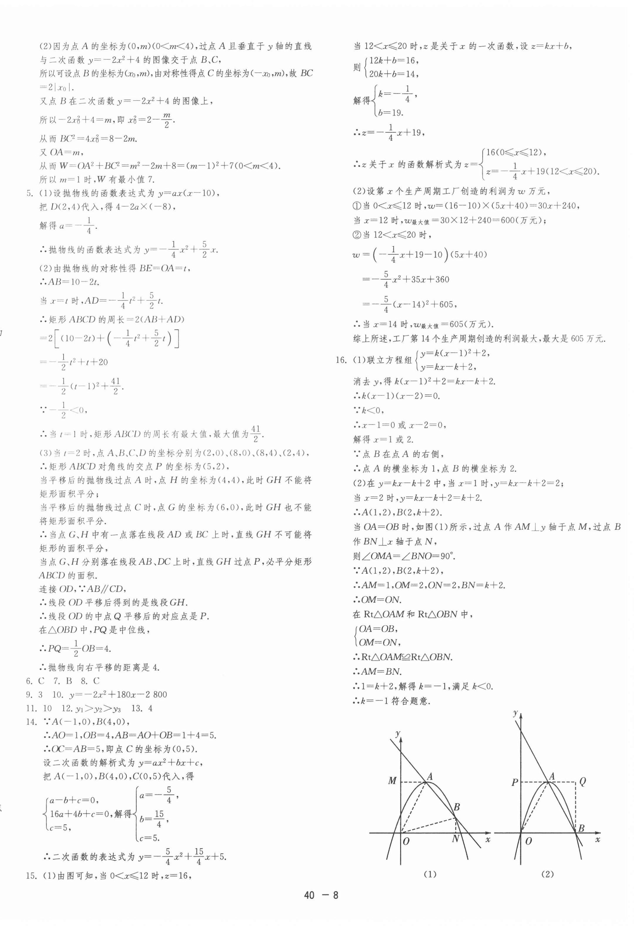 2021年1課3練單元達(dá)標(biāo)測試九年級數(shù)學(xué)下冊蘇科版 第8頁