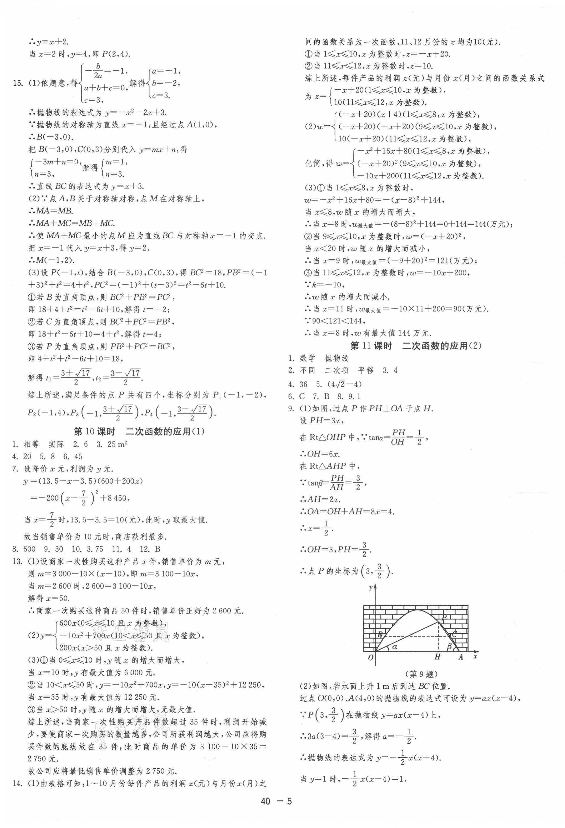 2021年1課3練單元達(dá)標(biāo)測試九年級數(shù)學(xué)下冊蘇科版 第5頁