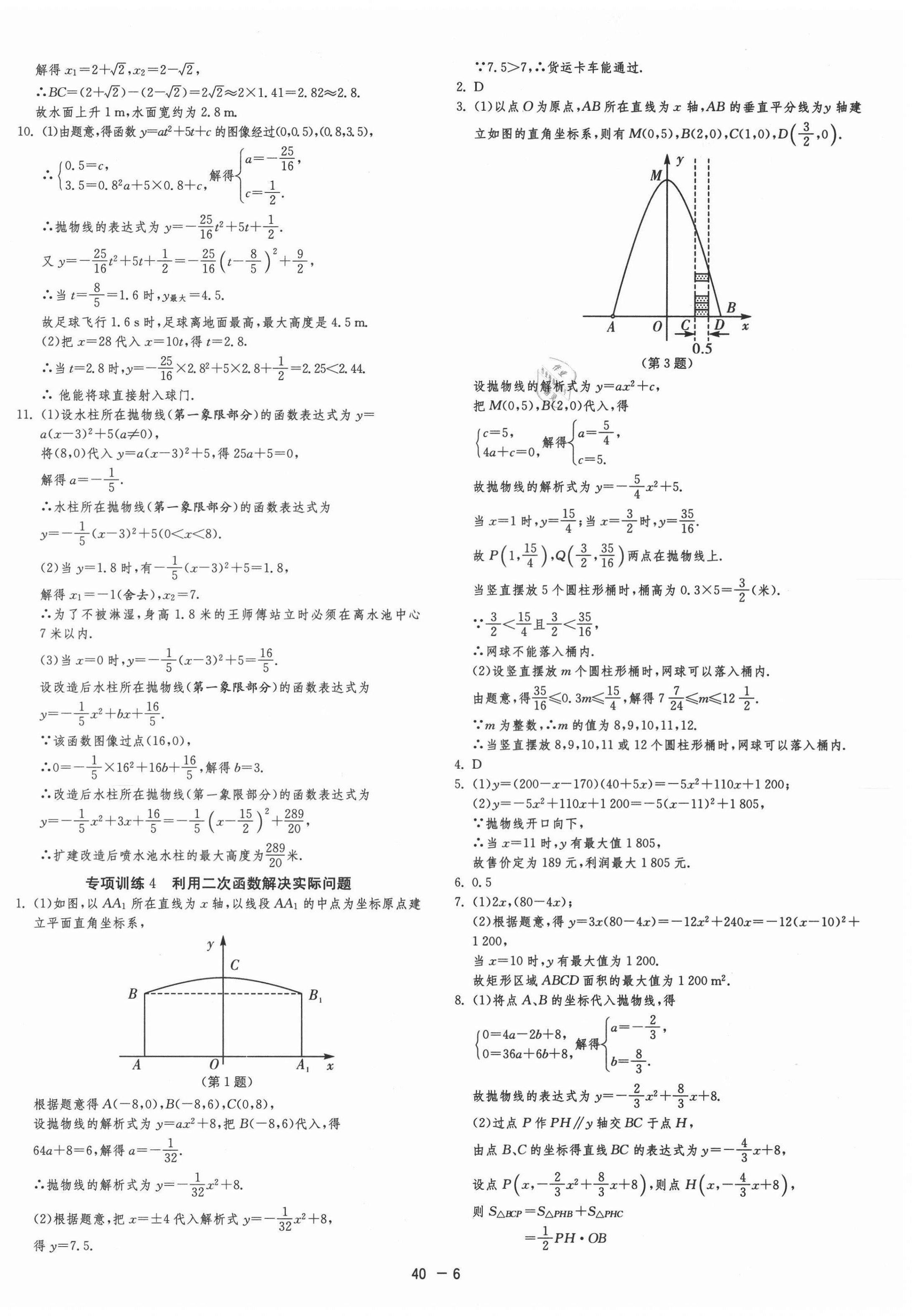 2021年1课3练单元达标测试九年级数学下册苏科版 第6页