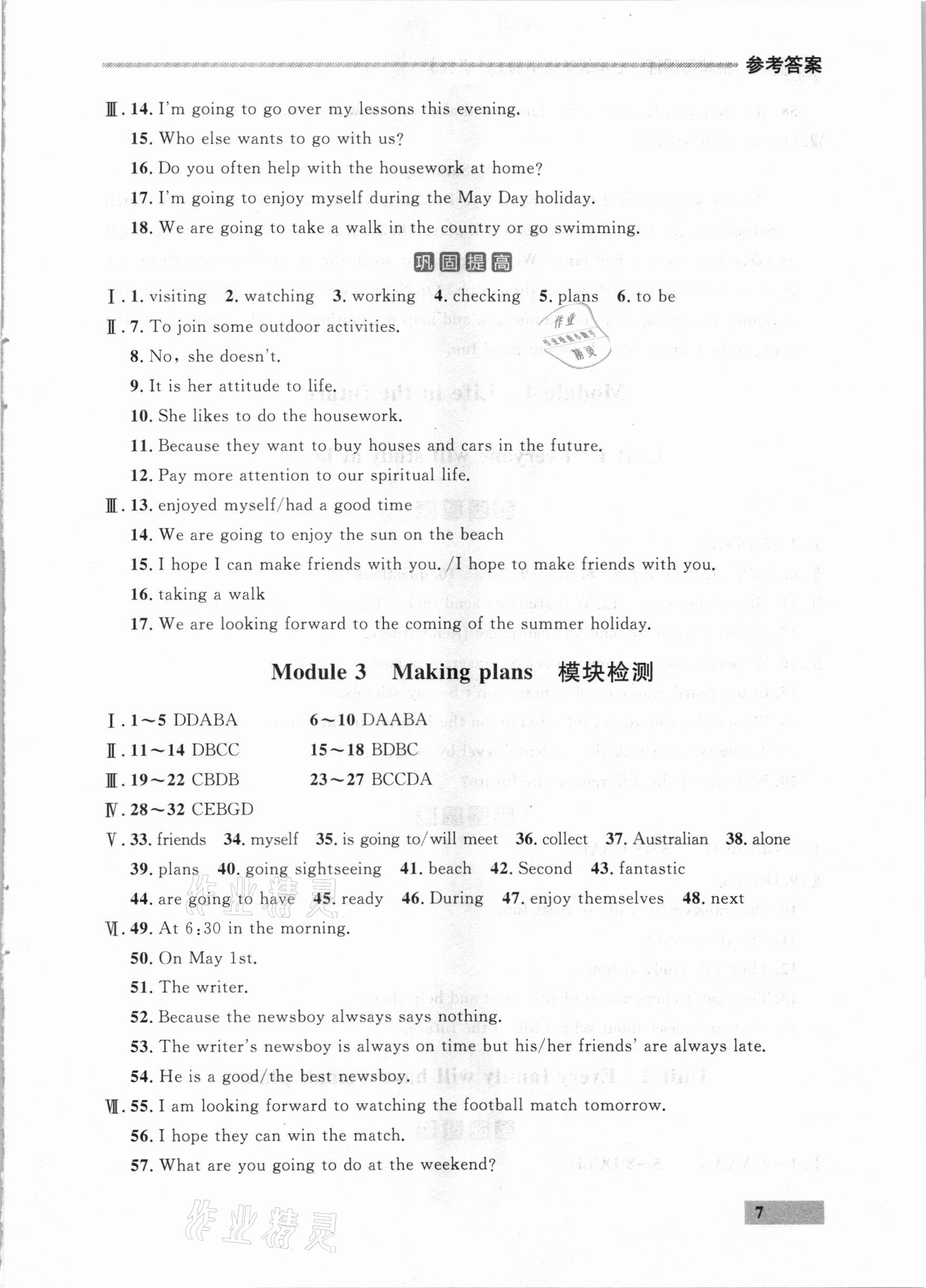 2021年点石成金金牌每课通七年级英语下册外研版大连专版 参考答案第7页