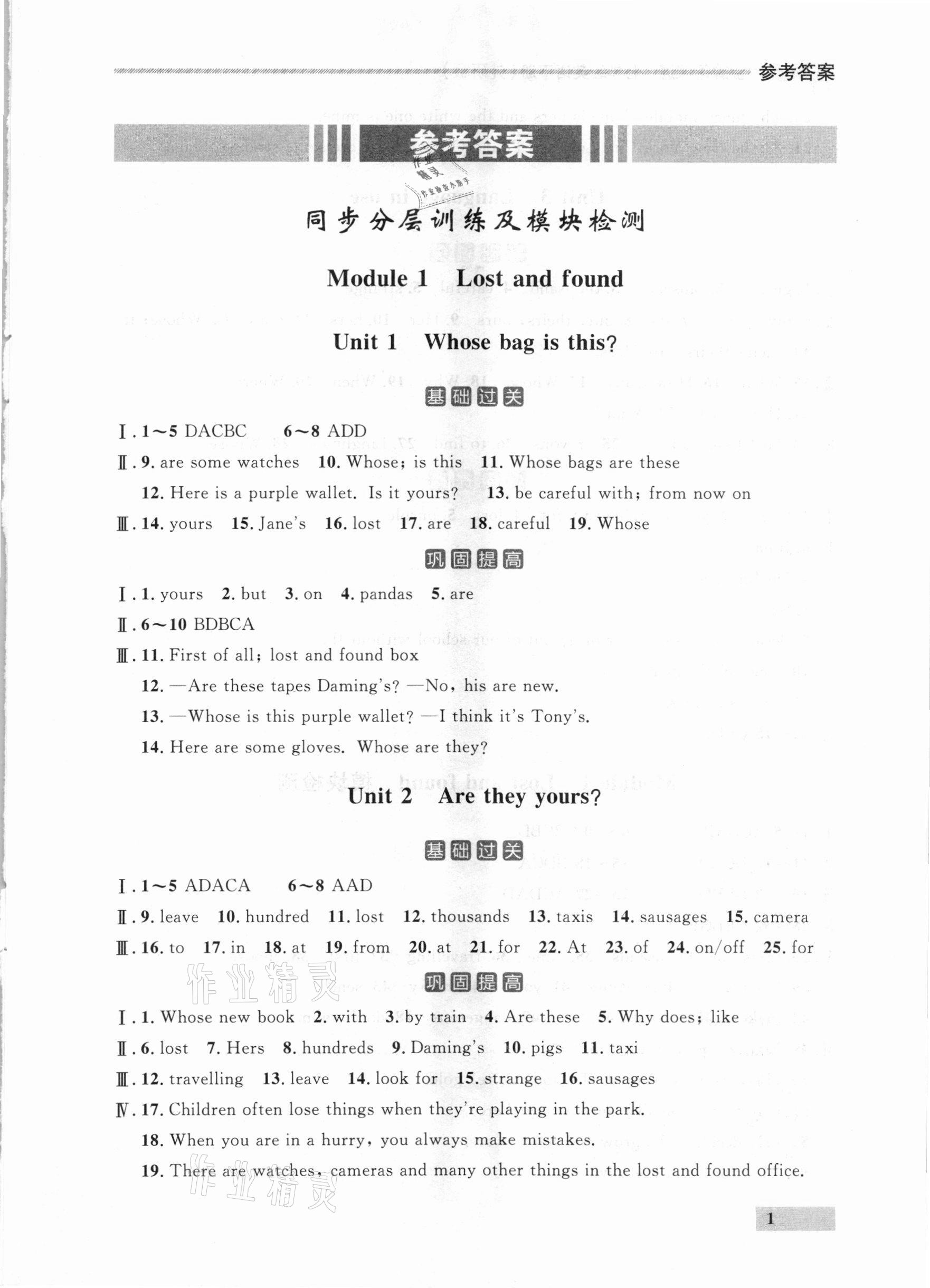 2021年点石成金金牌每课通七年级英语下册外研版大连专版 参考答案第1页