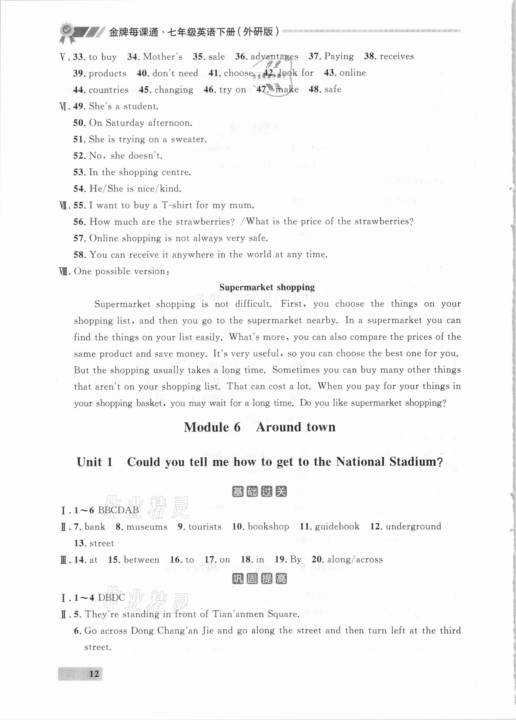 2021年點(diǎn)石成金金牌每課通七年級(jí)英語(yǔ)下冊(cè)外研版大連專版 參考答案第12頁(yè)