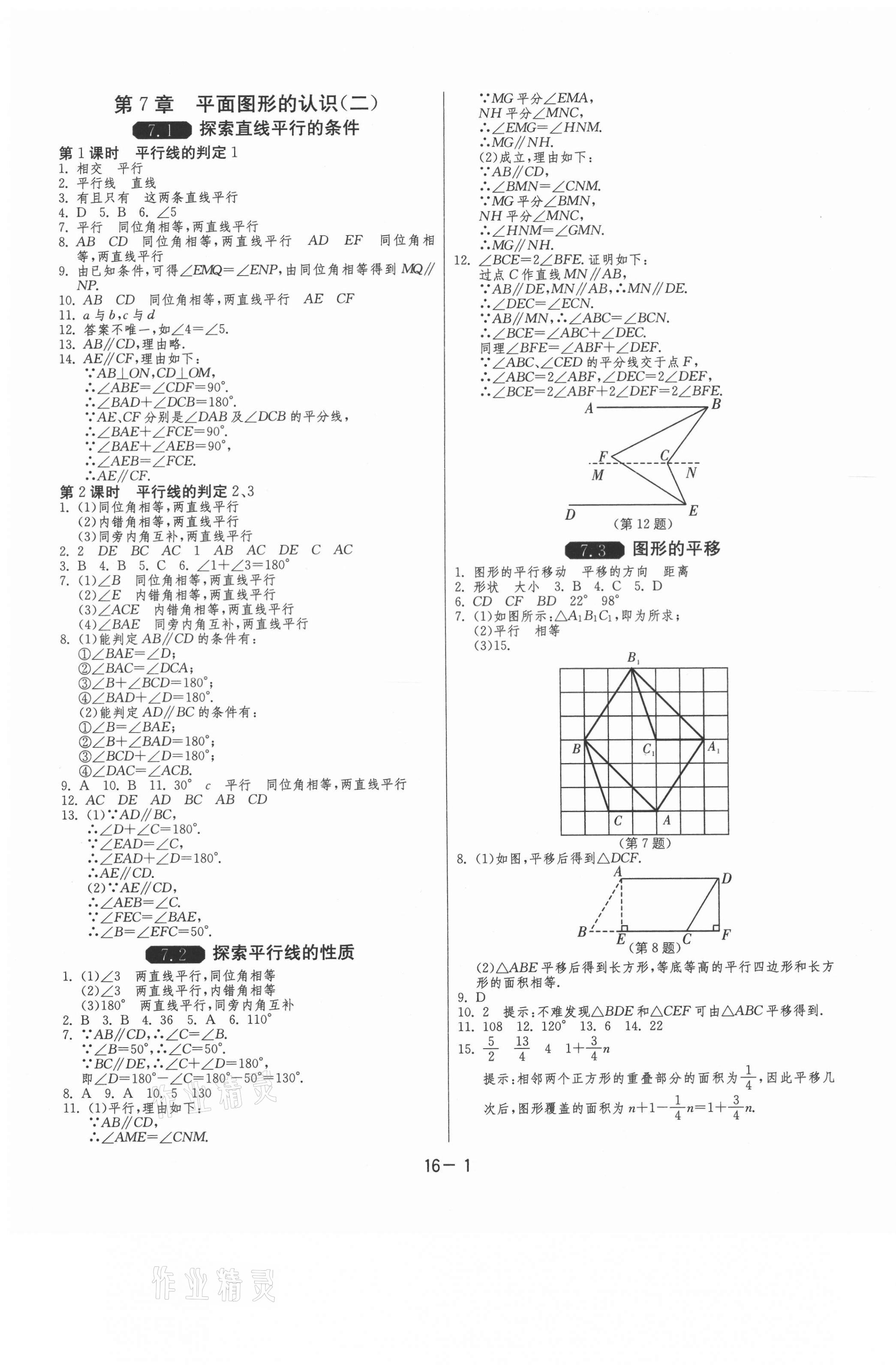 2021年1課3練單元達標測試七年級數(shù)學下冊蘇科版 第1頁