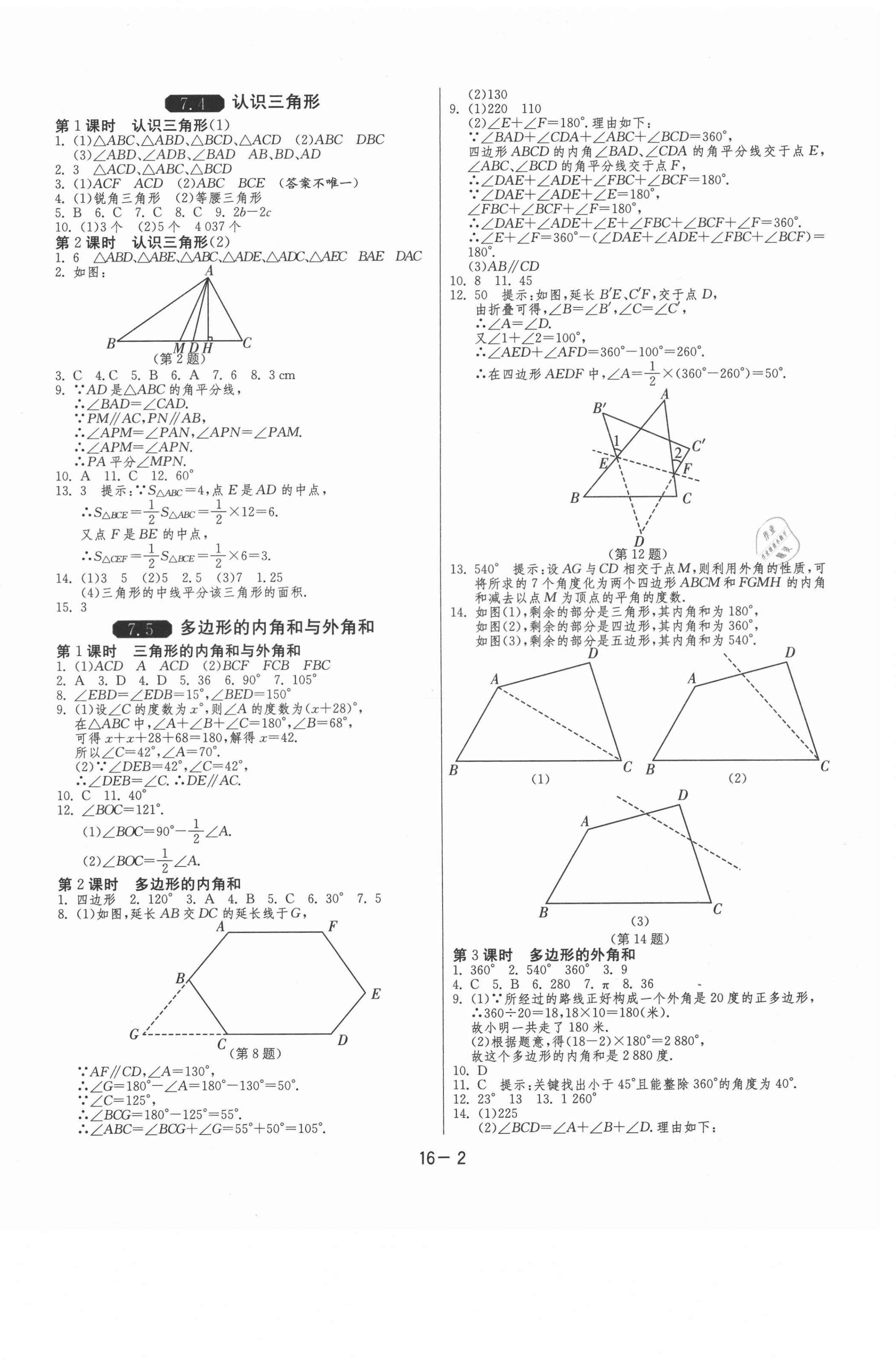 2021年1課3練單元達(dá)標(biāo)測試七年級(jí)數(shù)學(xué)下冊蘇科版 第2頁