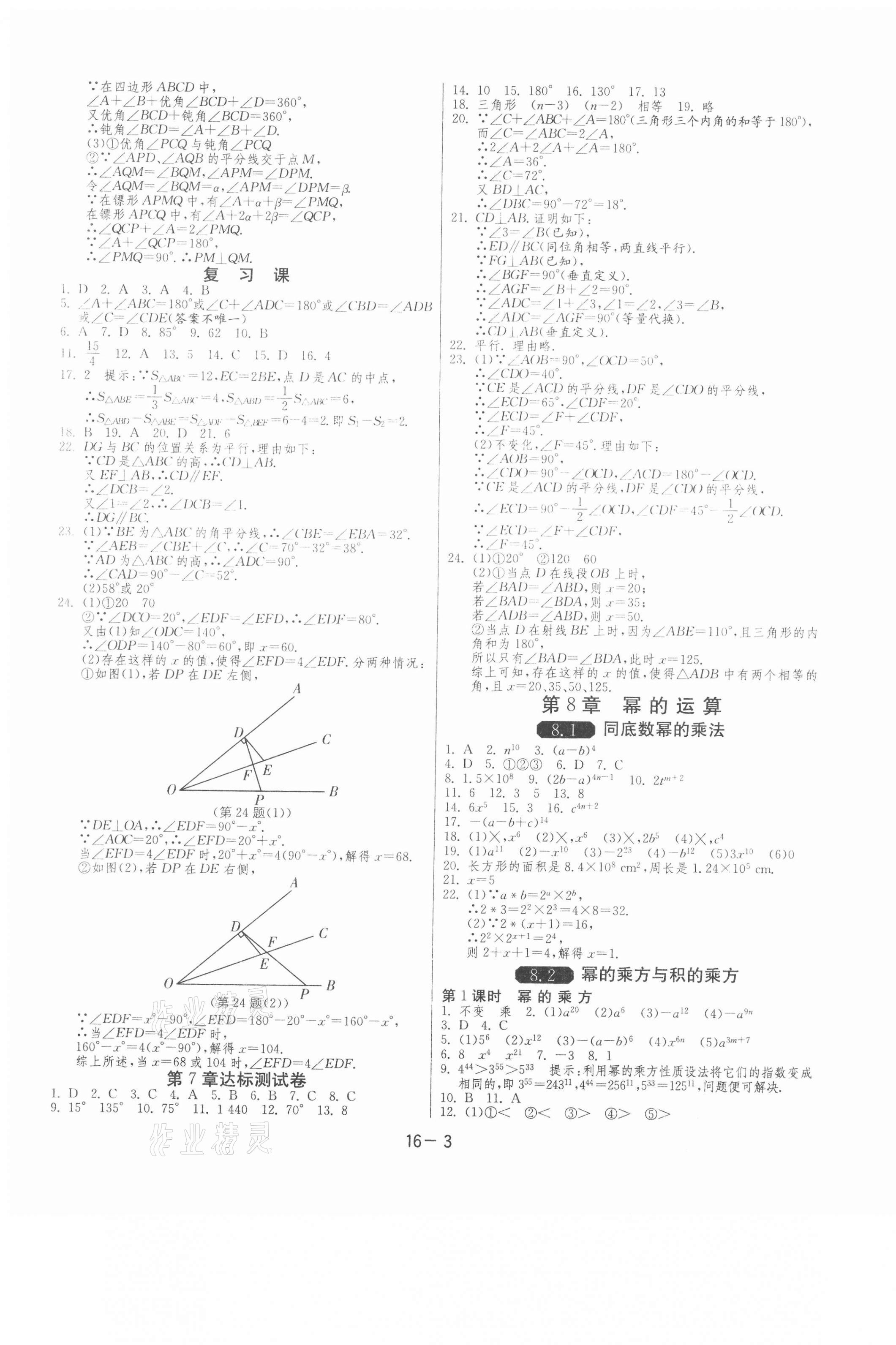 2021年1課3練單元達(dá)標(biāo)測(cè)試七年級(jí)數(shù)學(xué)下冊(cè)蘇科版 第3頁