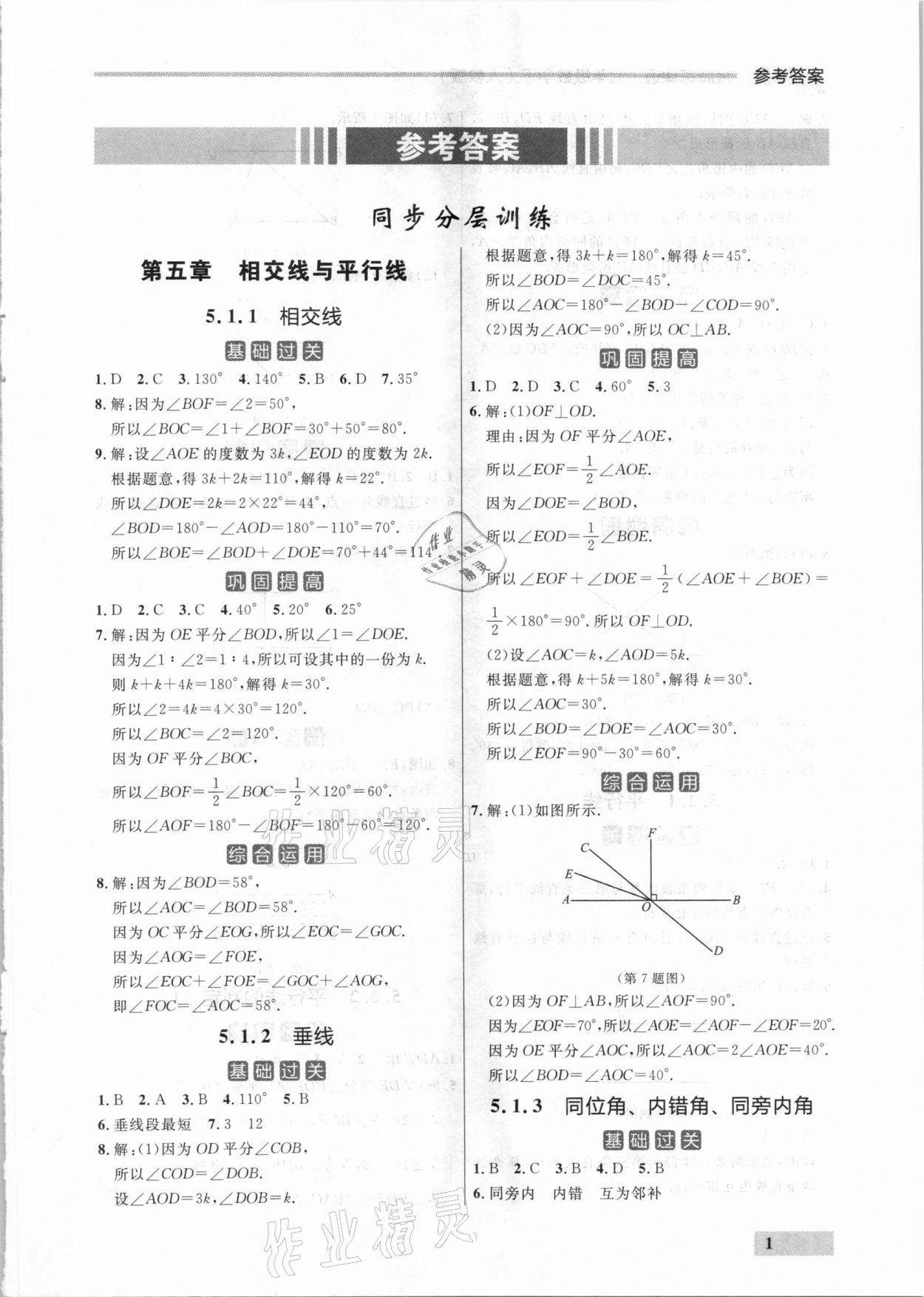 2021年點(diǎn)石成金金牌每課通七年級(jí)數(shù)學(xué)下冊(cè)人教版大連專版 參考答案第1頁