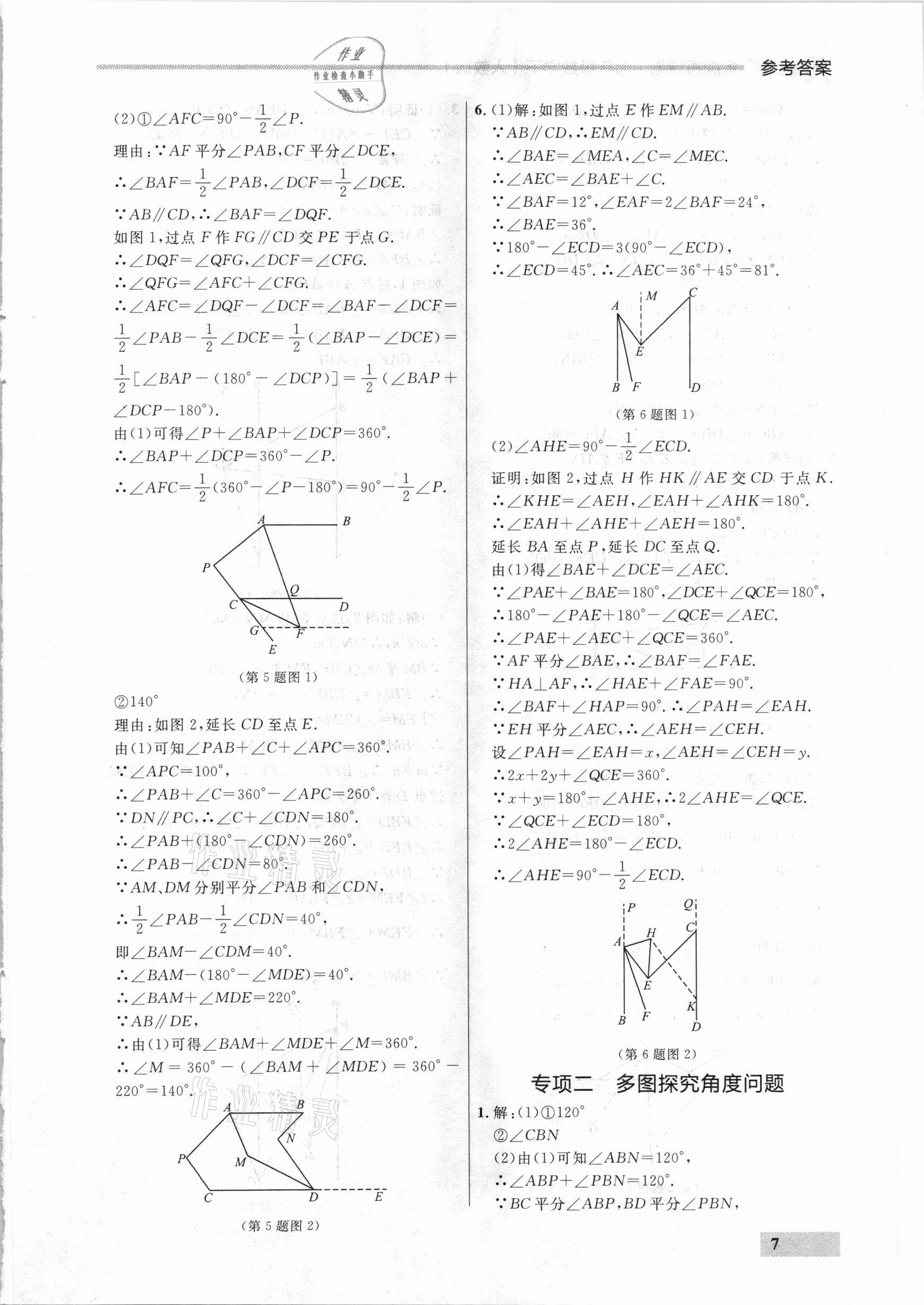 2021年點(diǎn)石成金金牌每課通七年級數(shù)學(xué)下冊人教版大連專版 參考答案第7頁