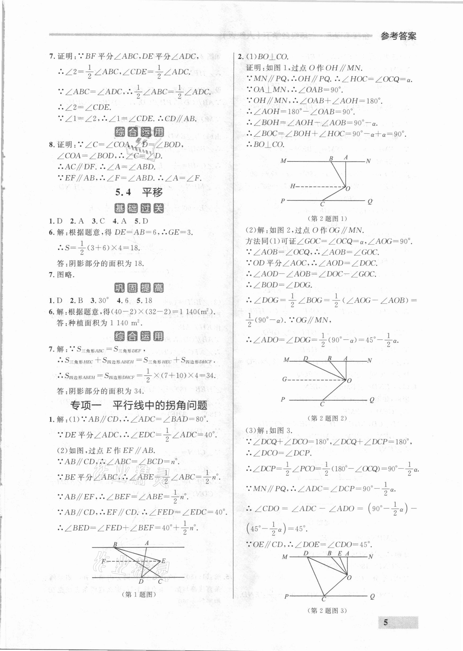 2021年點石成金金牌每課通七年級數(shù)學下冊人教版大連專版 參考答案第5頁