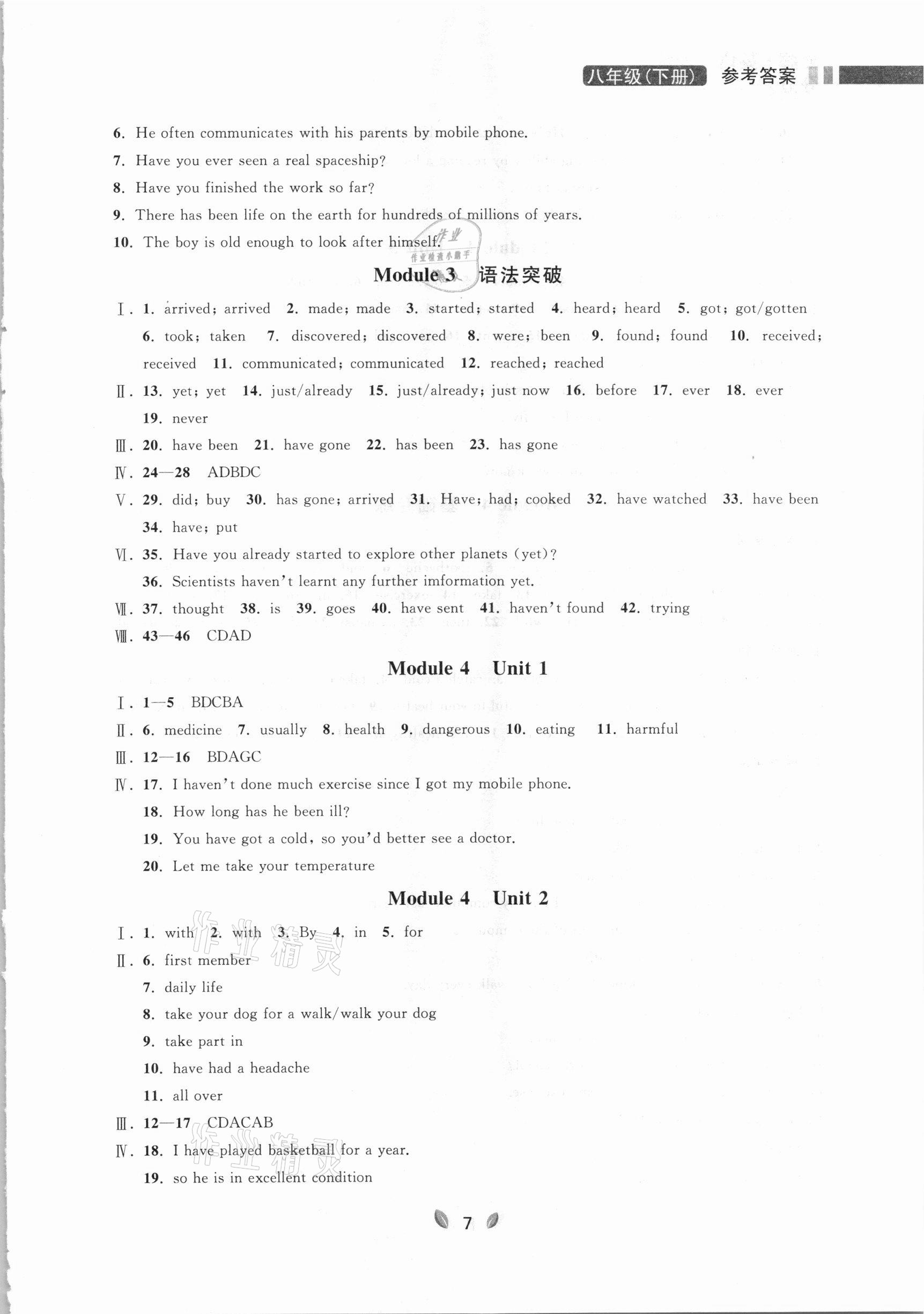 2021年點(diǎn)石成金金牌奪冠八年級(jí)英語(yǔ)下冊(cè)外研版大連專版 參考答案第7頁(yè)