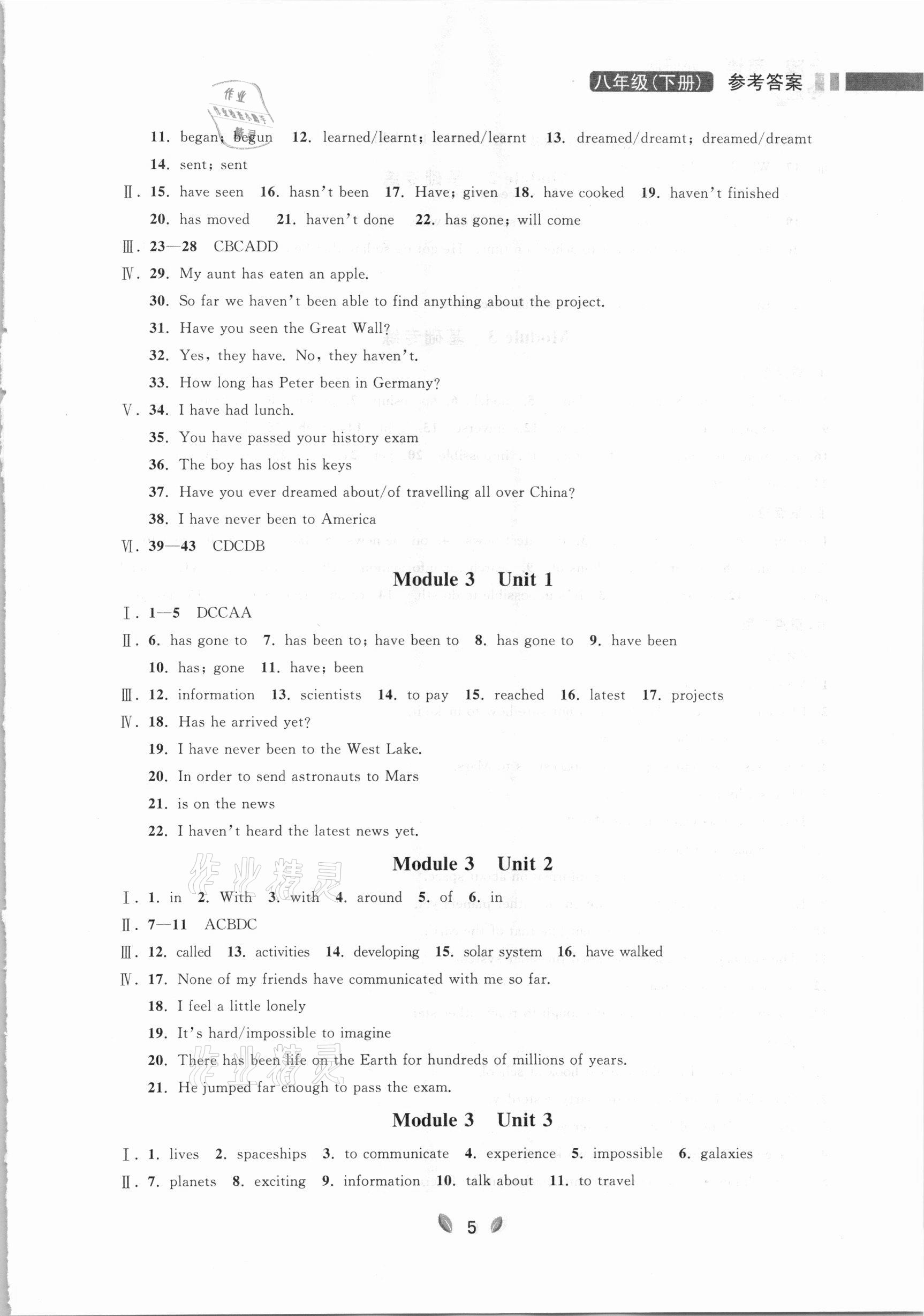 2021年點(diǎn)石成金金牌奪冠八年級(jí)英語下冊(cè)外研版大連專版 參考答案第5頁