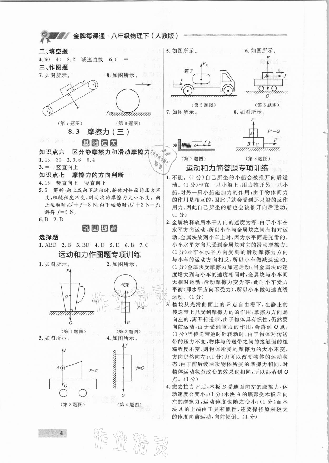 2021年點(diǎn)石成金金牌每課通八年級(jí)物理下冊(cè)人教版大連專版 參考答案第4頁(yè)