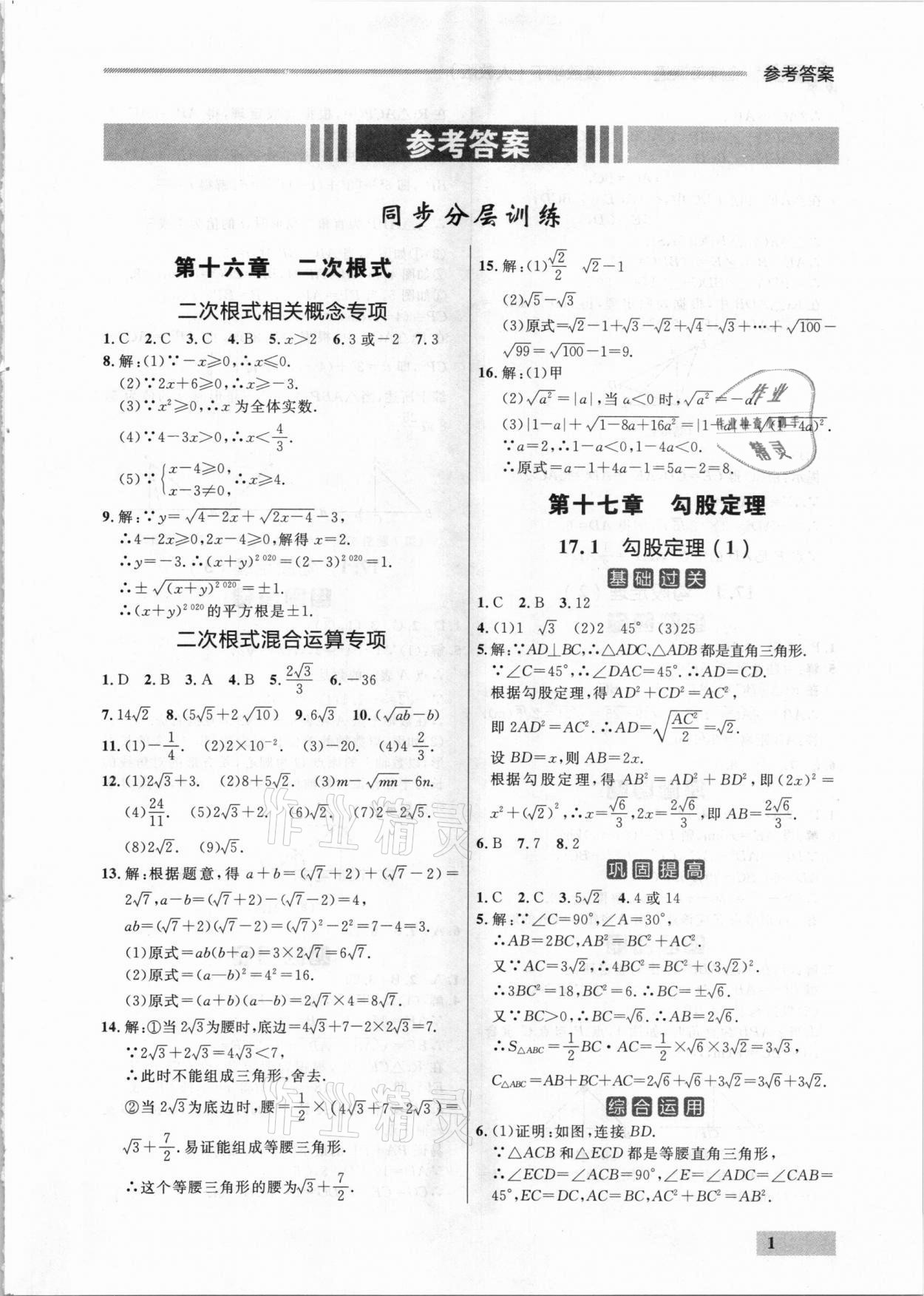 2021年點(diǎn)石成金金牌每課通八年級(jí)數(shù)學(xué)下冊(cè)人教版大連專版 參考答案第1頁(yè)