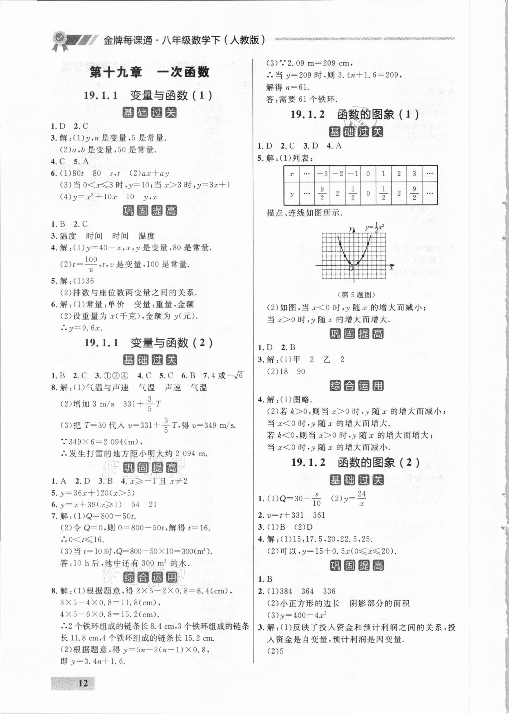 2021年點(diǎn)石成金金牌每課通八年級(jí)數(shù)學(xué)下冊(cè)人教版大連專(zhuān)版 參考答案第12頁(yè)