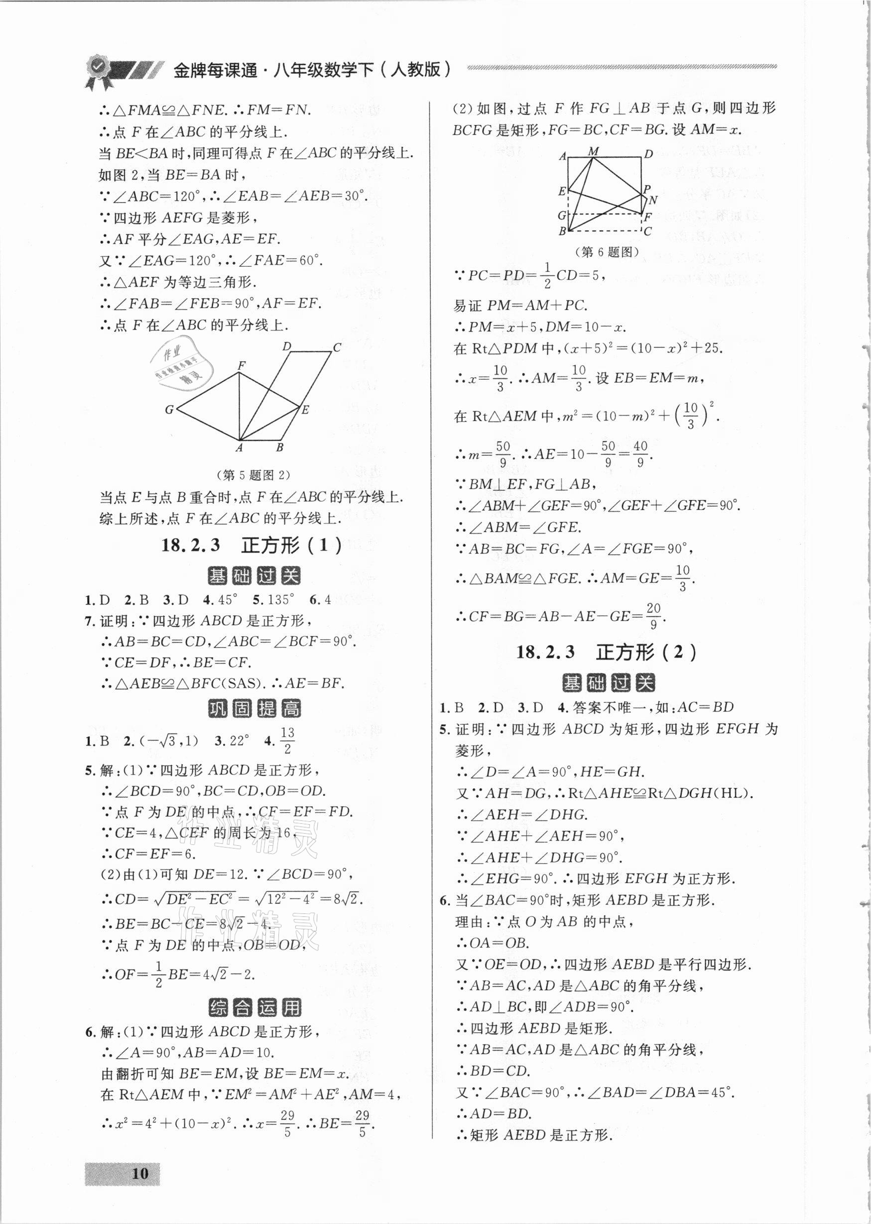 2021年點石成金金牌每課通八年級數(shù)學(xué)下冊人教版大連專版 參考答案第10頁