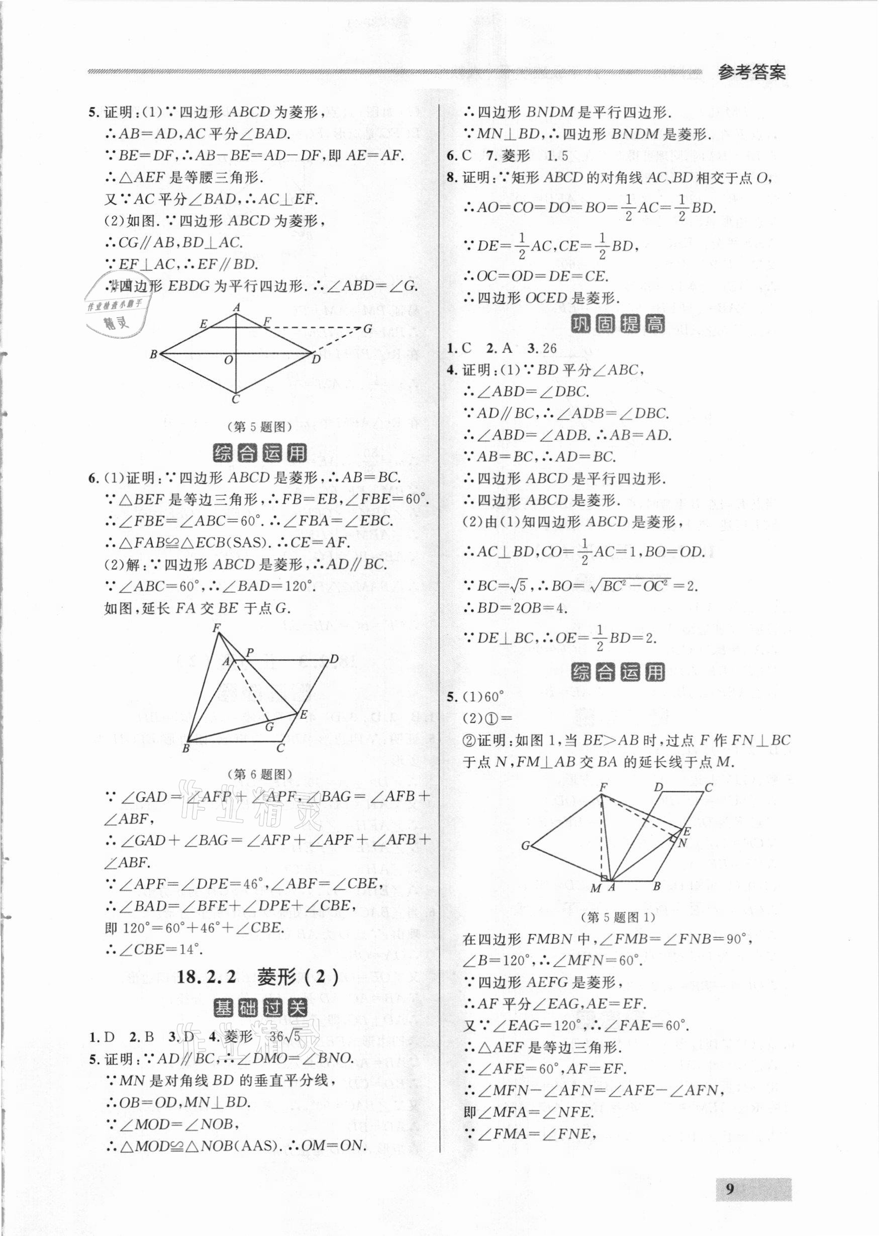 2021年點(diǎn)石成金金牌每課通八年級(jí)數(shù)學(xué)下冊(cè)人教版大連專版 參考答案第9頁(yè)