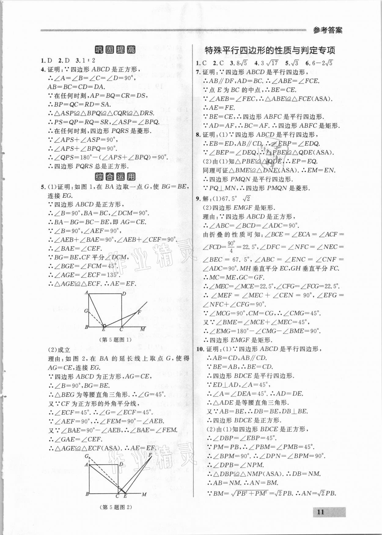 2021年點(diǎn)石成金金牌每課通八年級(jí)數(shù)學(xué)下冊(cè)人教版大連專版 參考答案第11頁(yè)