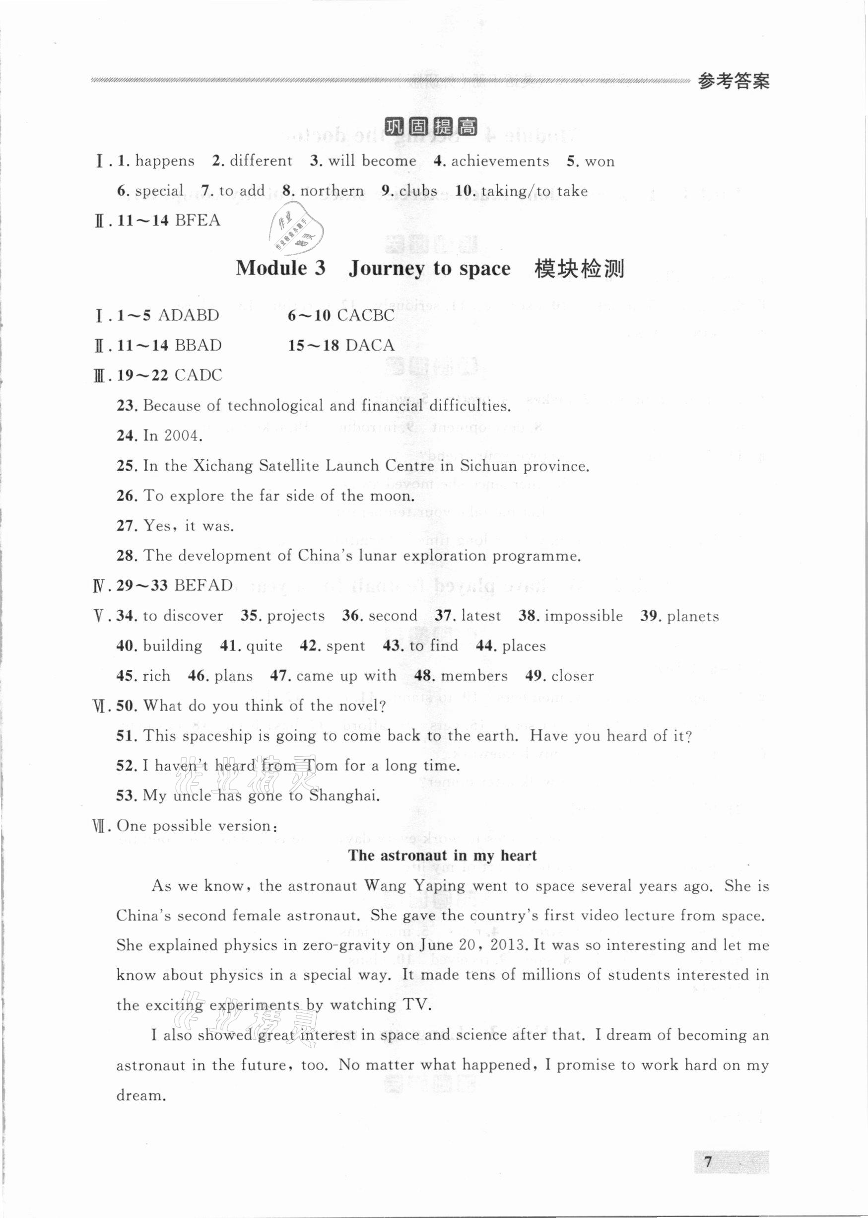 2021年點石成金金牌每課通八年級英語下冊外研版大連專版 參考答案第7頁