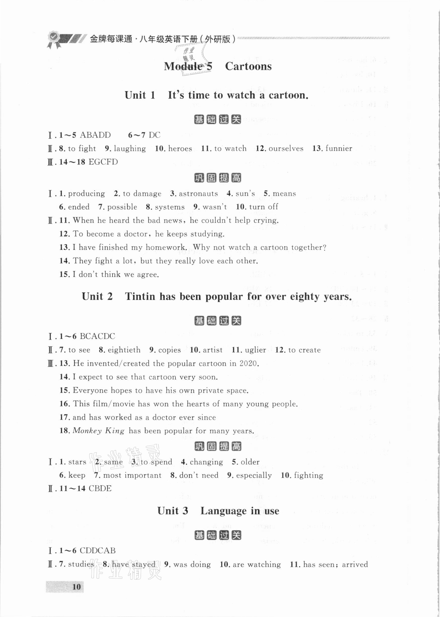 2021年點石成金金牌每課通八年級英語下冊外研版大連專版 參考答案第10頁