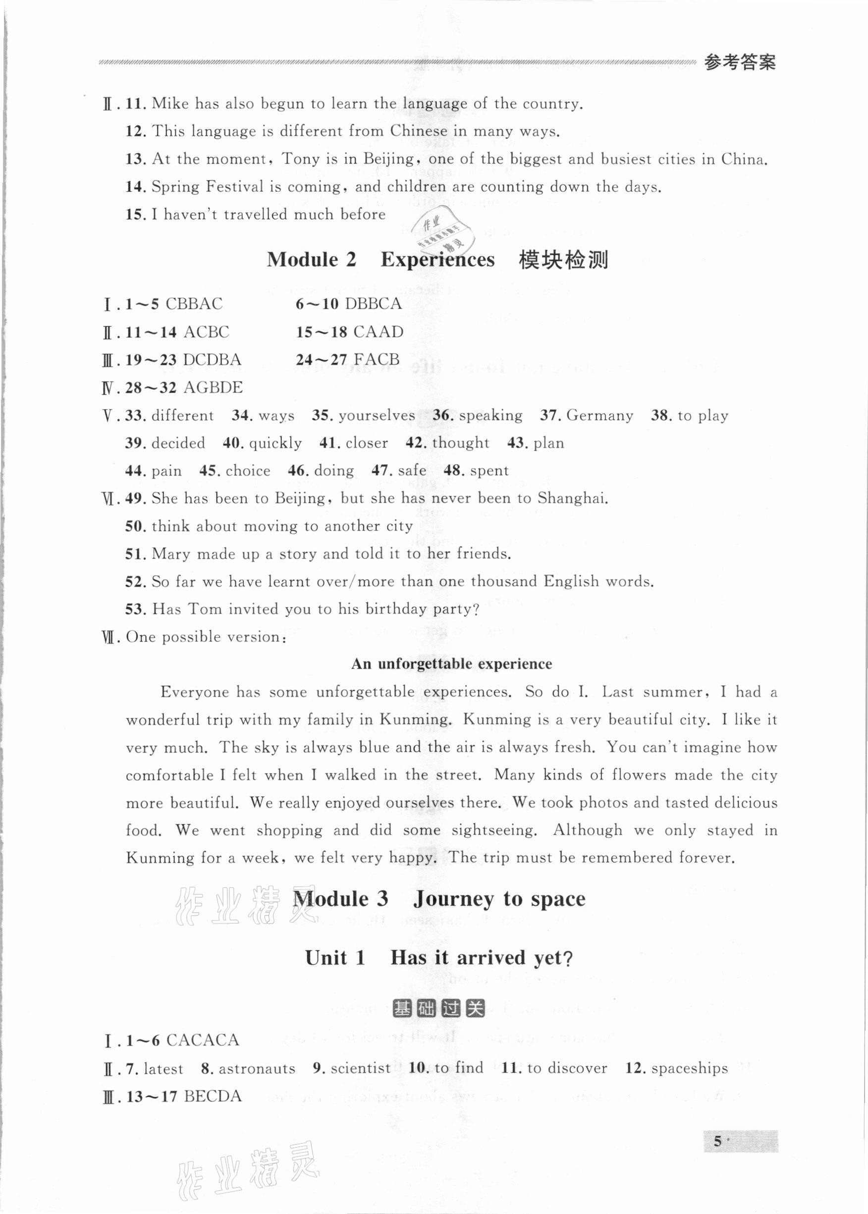 2021年點(diǎn)石成金金牌每課通八年級(jí)英語(yǔ)下冊(cè)外研版大連專(zhuān)版 參考答案第5頁(yè)