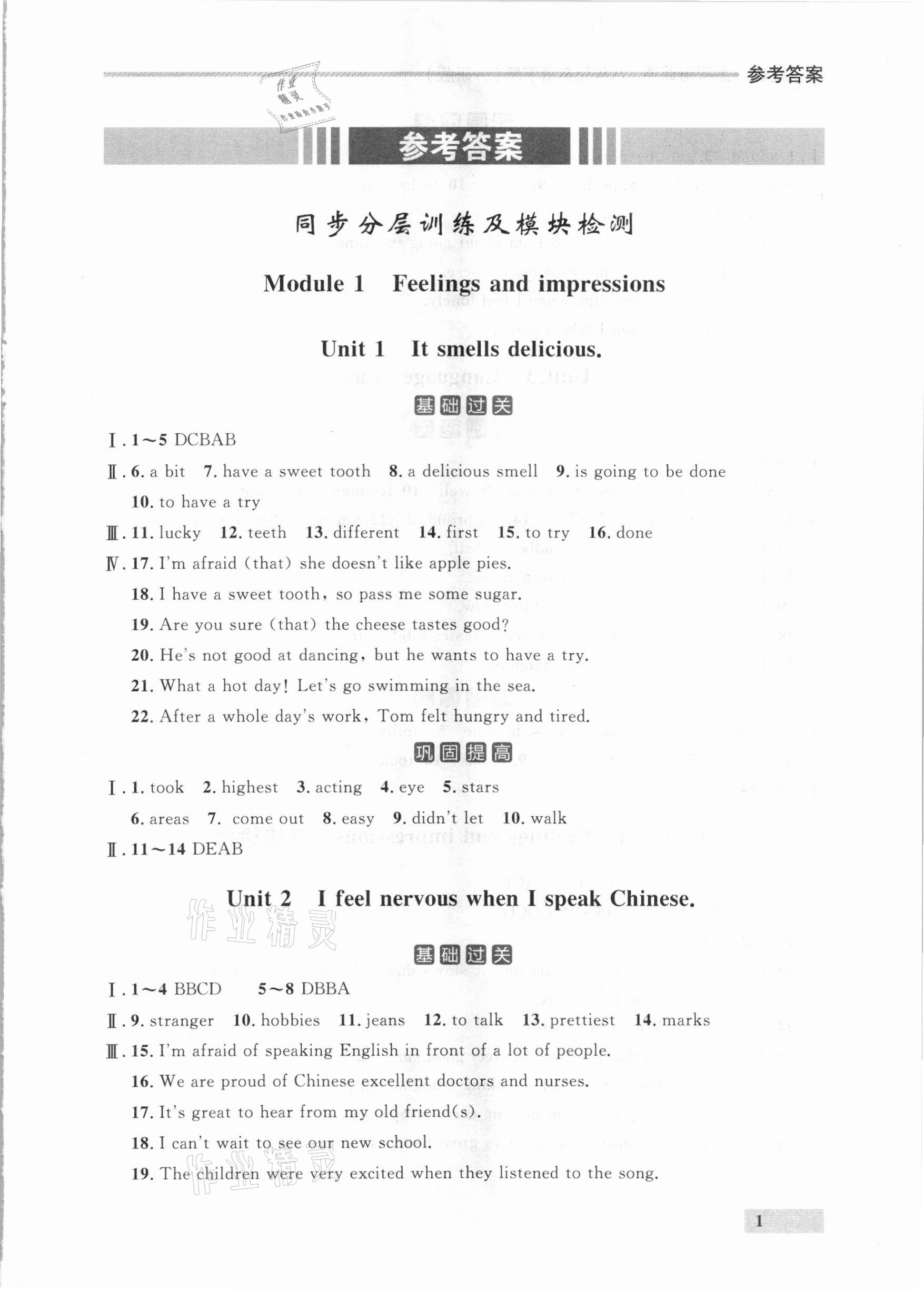 2021年點(diǎn)石成金金牌每課通八年級(jí)英語(yǔ)下冊(cè)外研版大連專(zhuān)版 參考答案第1頁(yè)