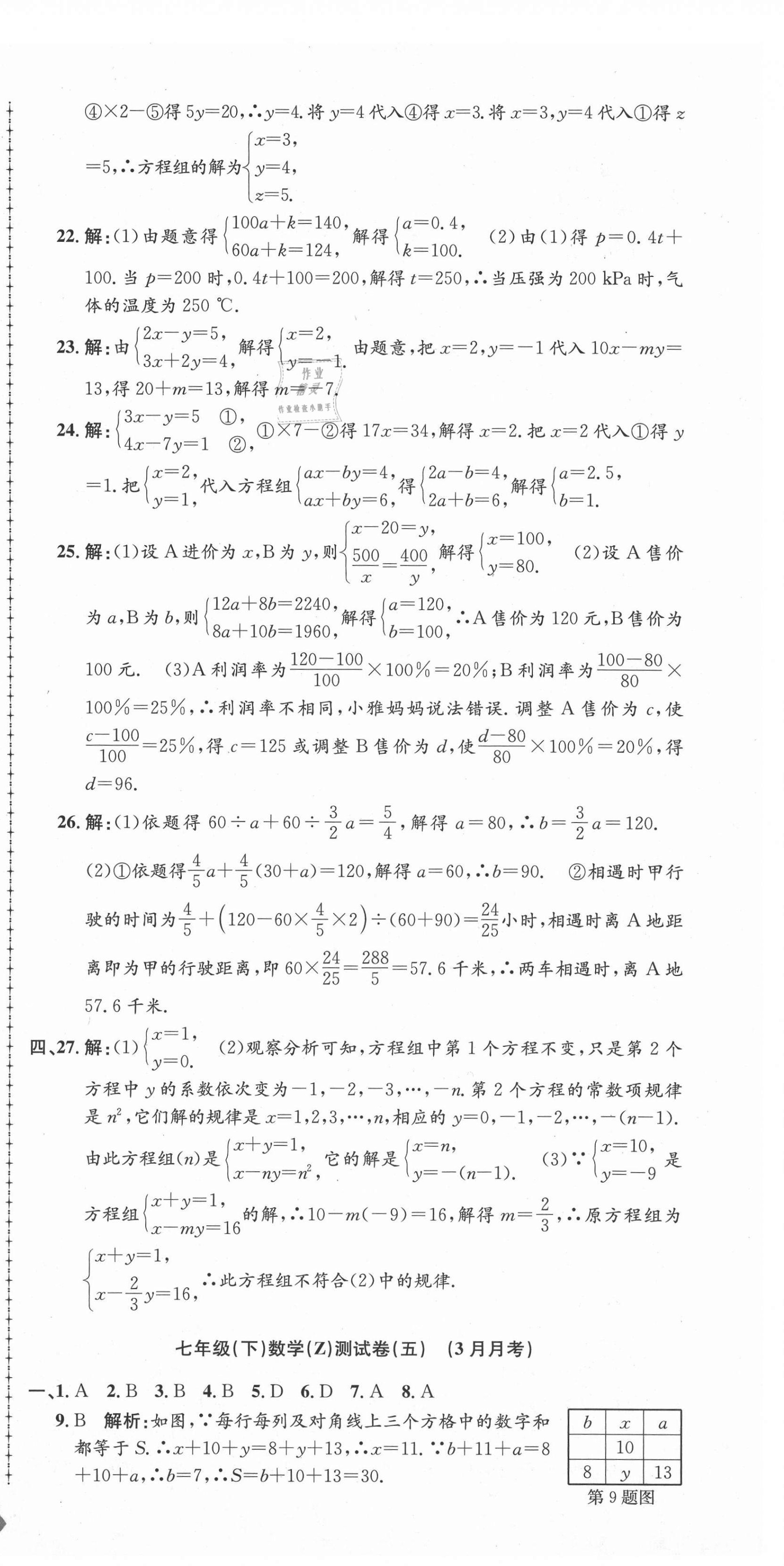 2021年孟建平單元測試七年級數學下冊浙教版 第6頁