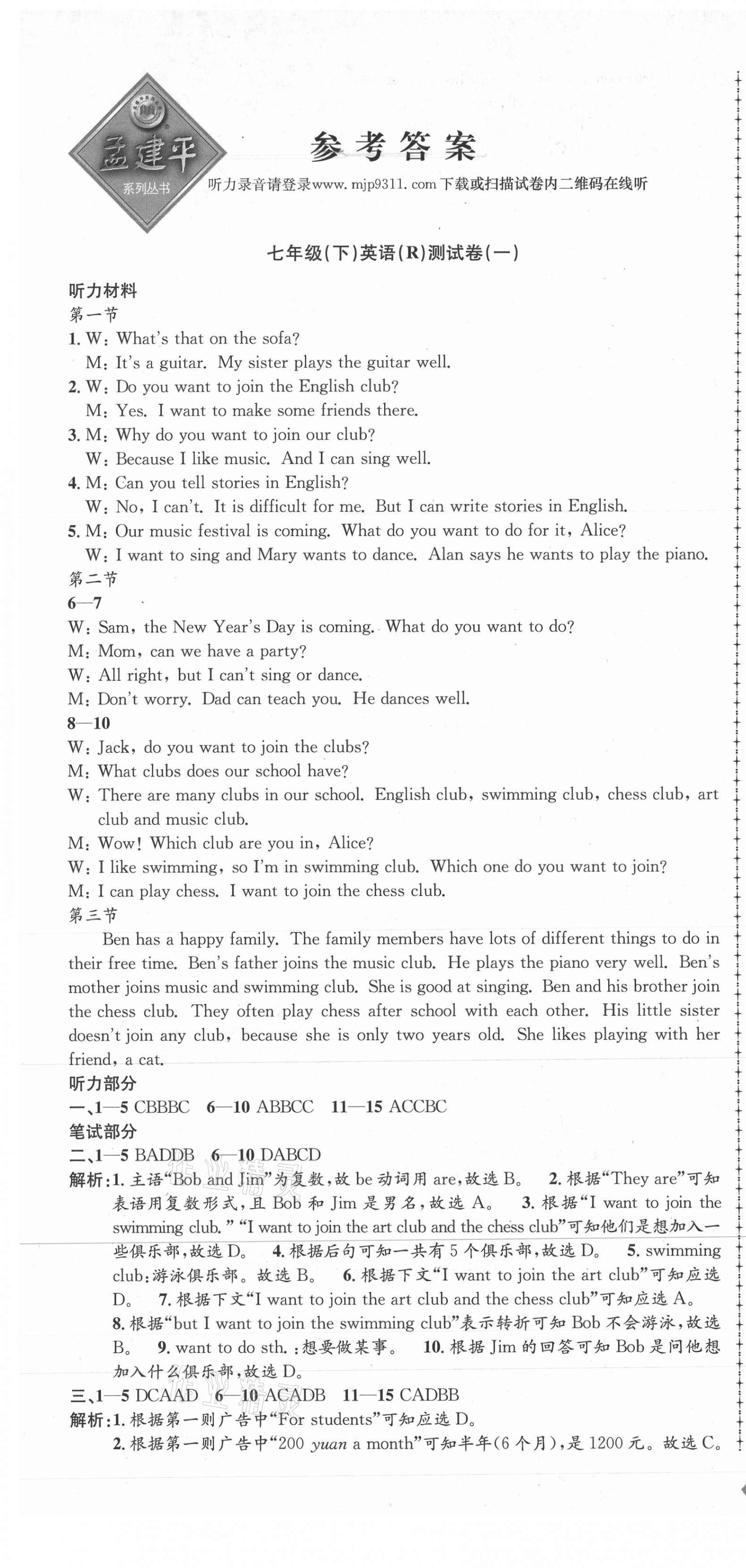 2021年孟建平單元測試七年級英語下冊人教版 第1頁