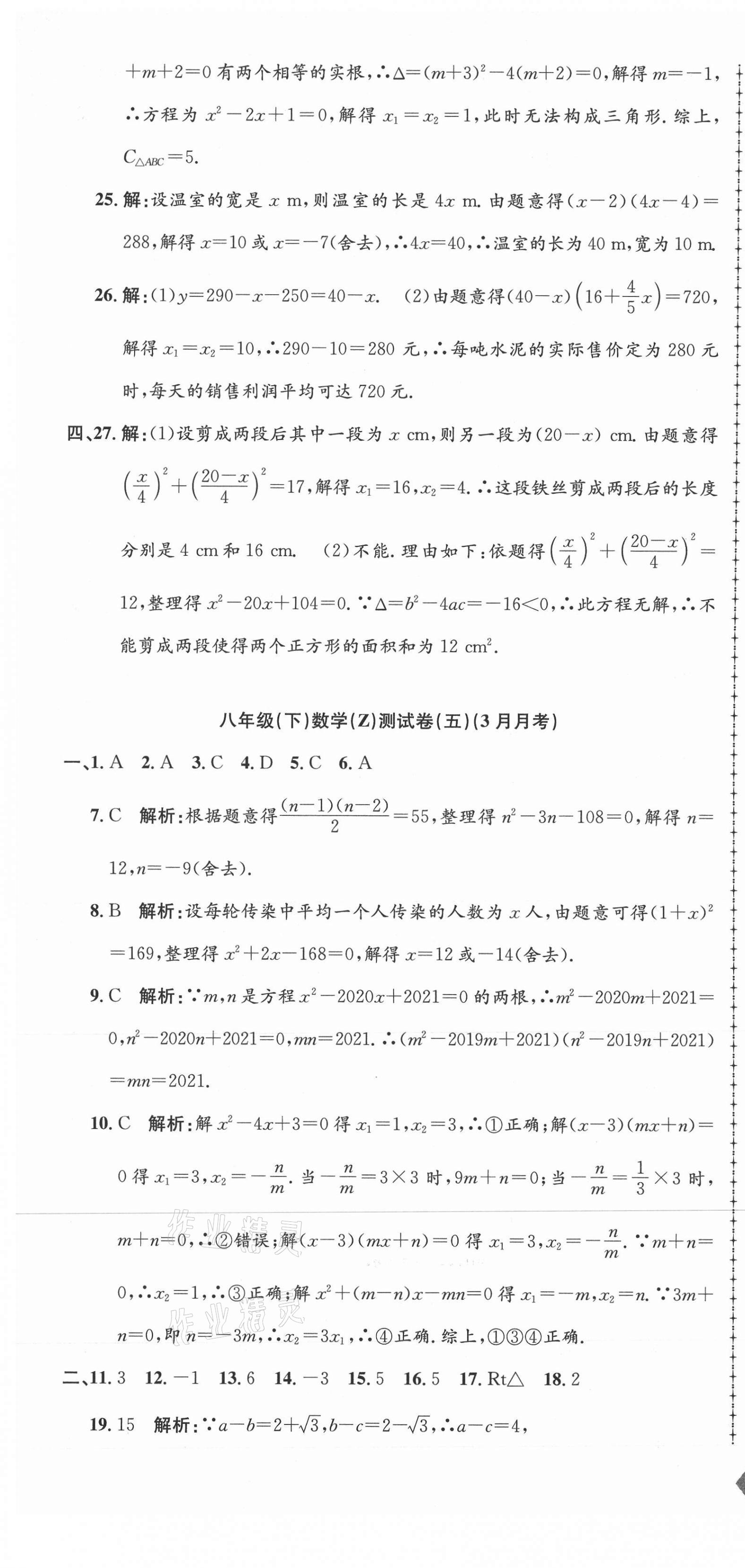 2021年孟建平单元测试八年级数学下册浙教版 第7页