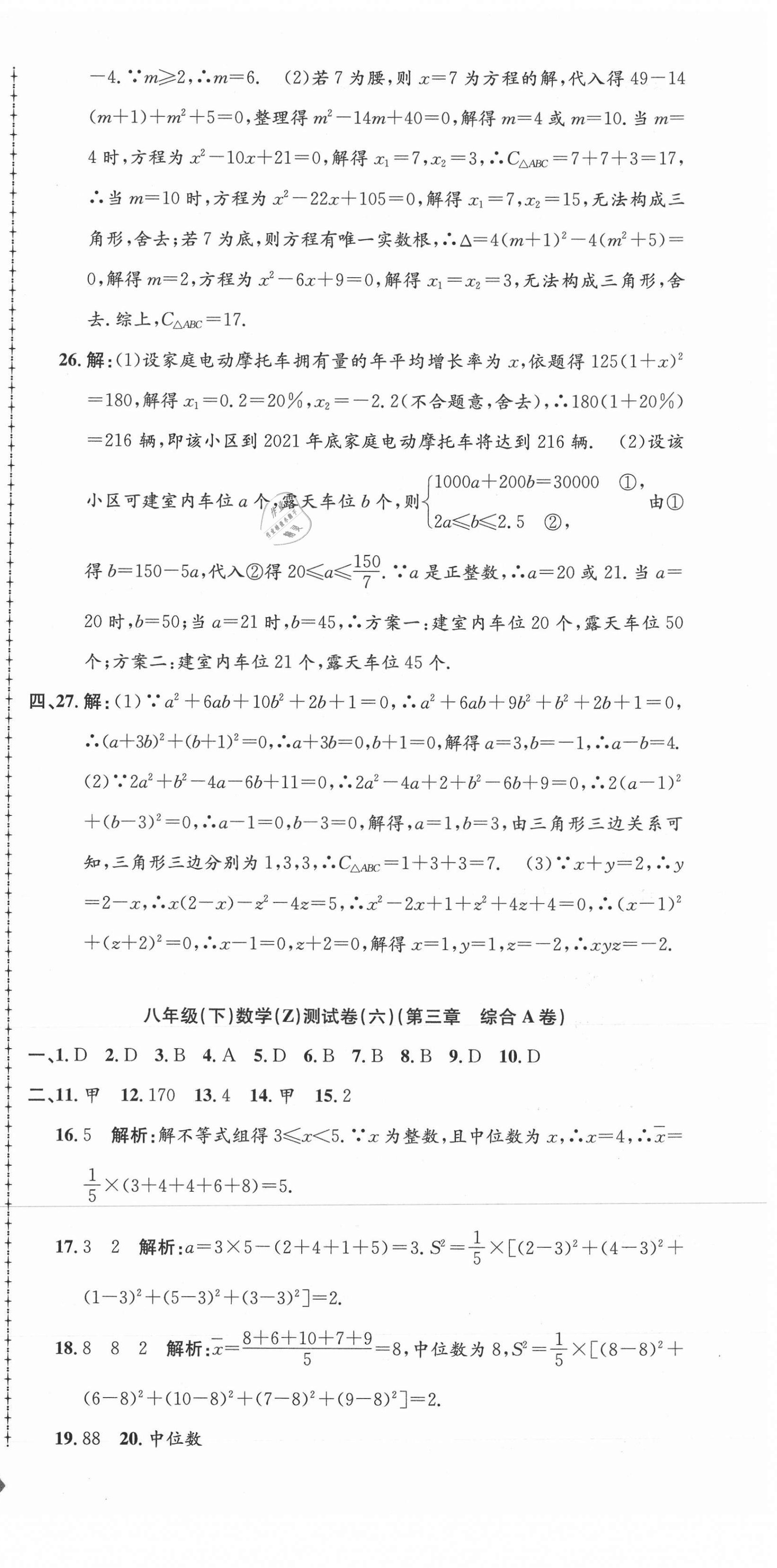 2021年孟建平單元測試八年級數(shù)學下冊浙教版 第9頁