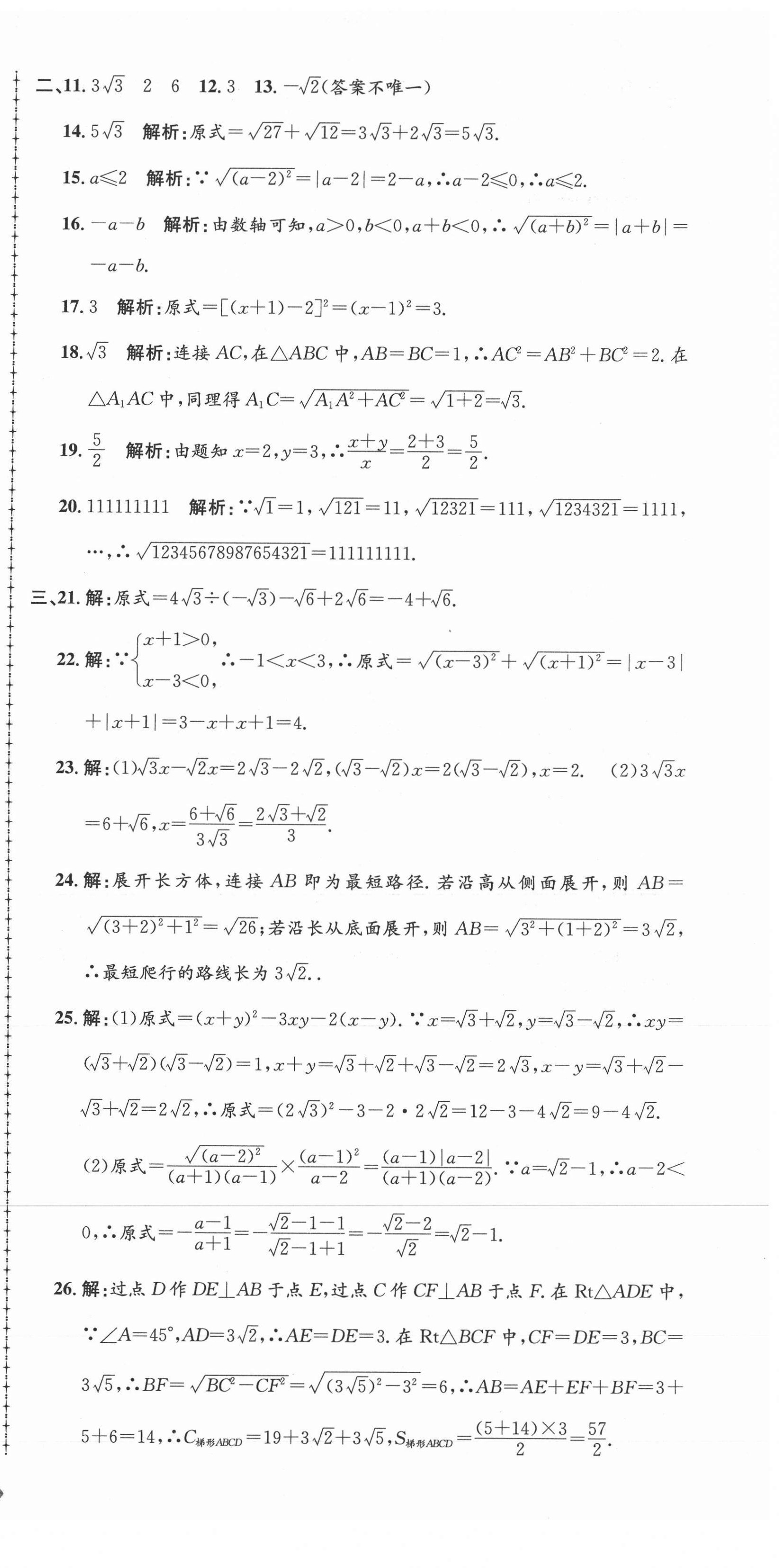 2021年孟建平单元测试八年级数学下册浙教版 第3页