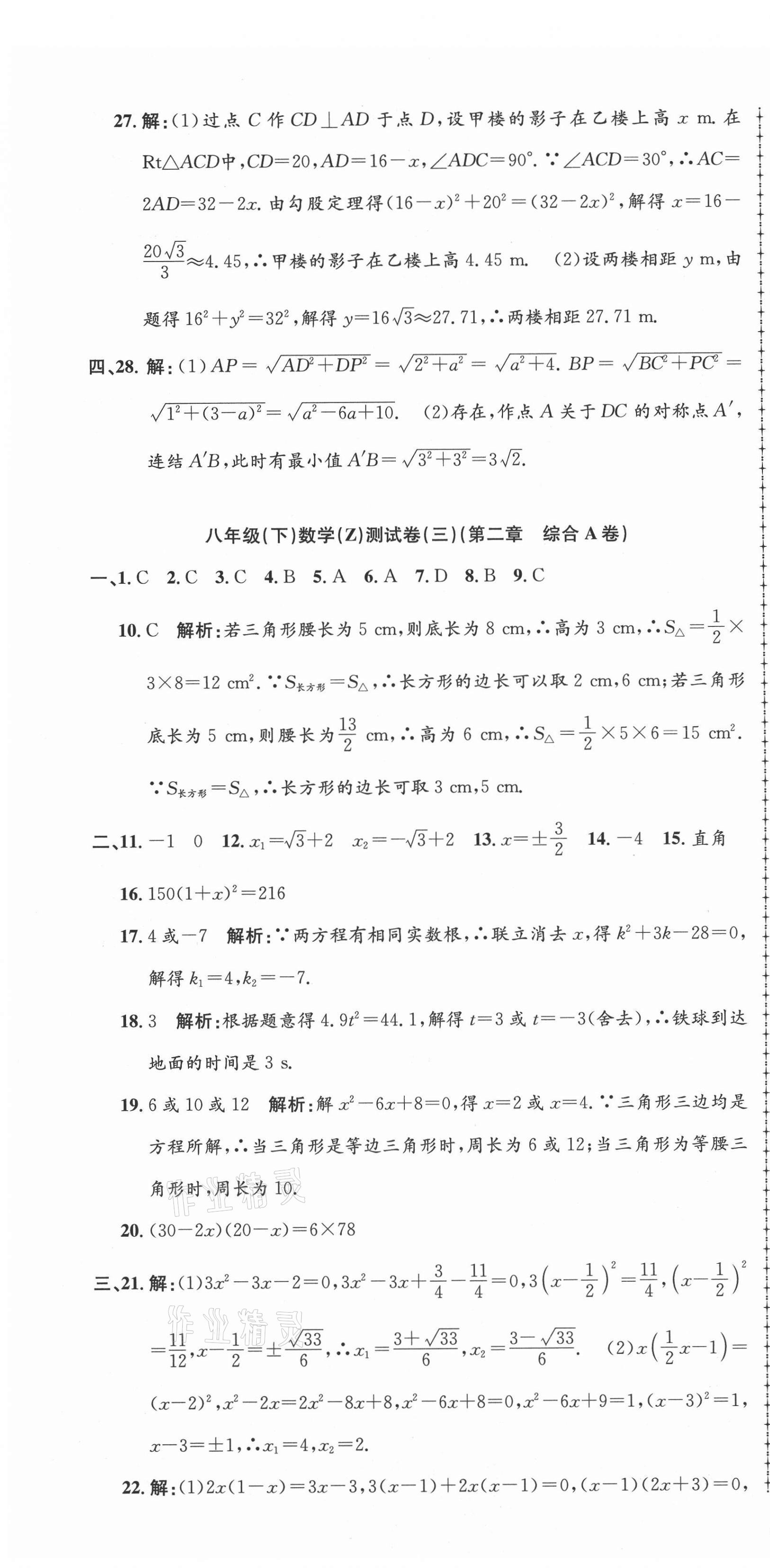 2021年孟建平单元测试八年级数学下册浙教版 第4页