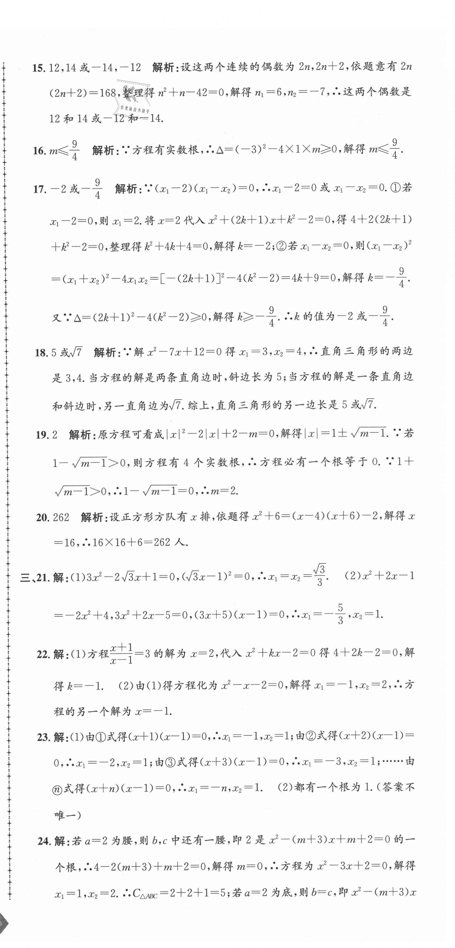 2021年孟建平單元測試八年級數(shù)學下冊浙教版 第6頁