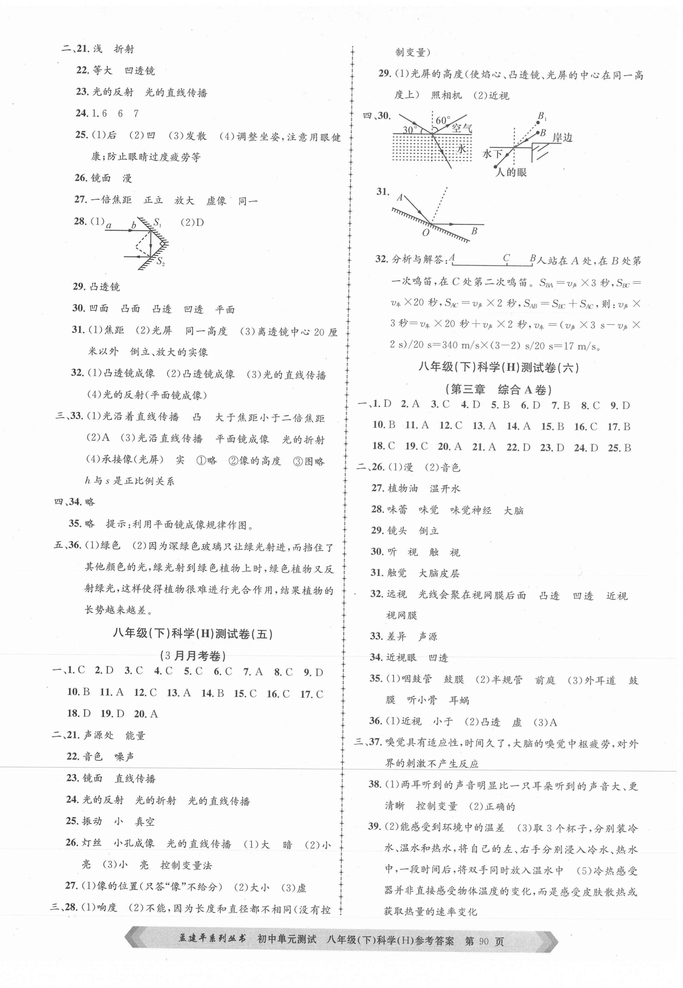 2021年孟建平單元測試八年級科學(xué)下冊華師大版 第2頁