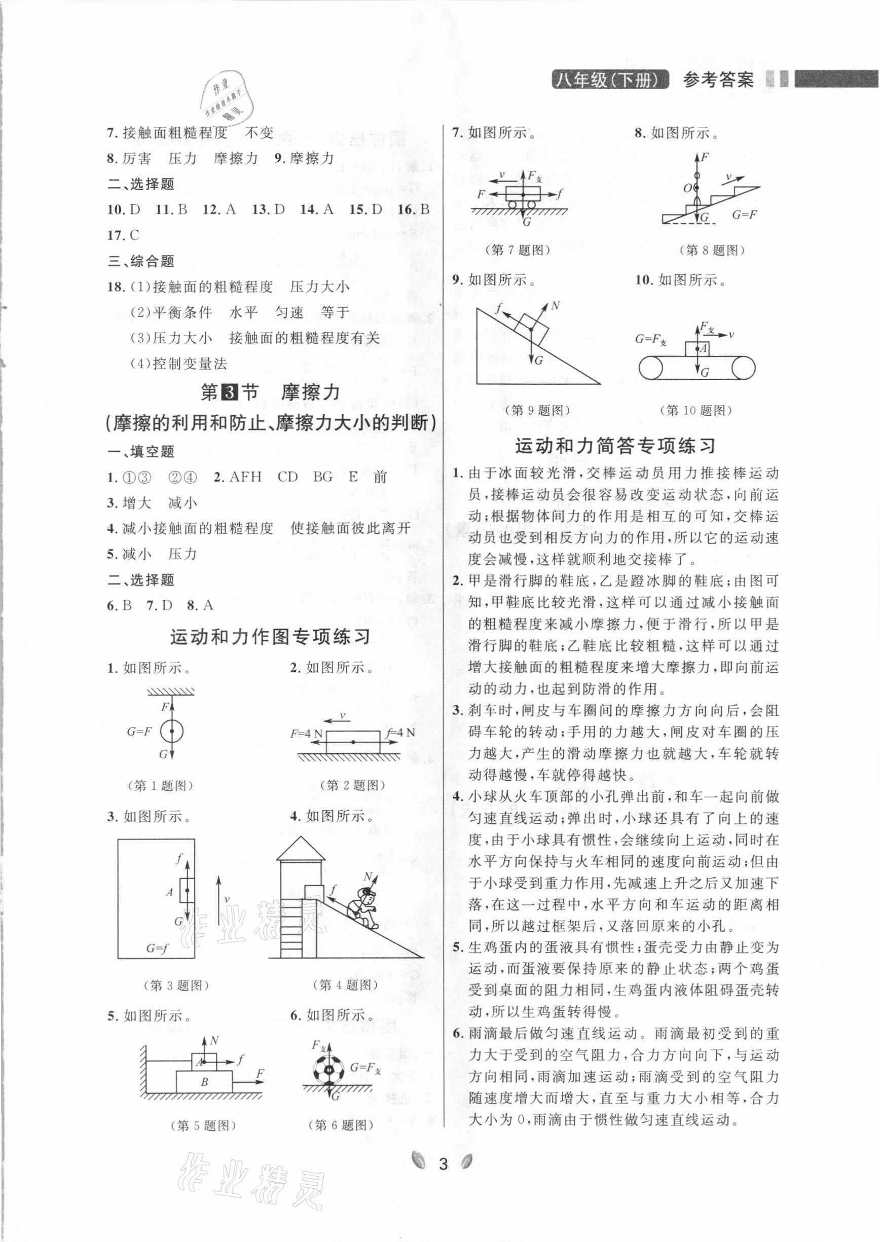 2021年點石成金金牌奪冠八年級物理下冊人教版大連專版 參考答案第3頁