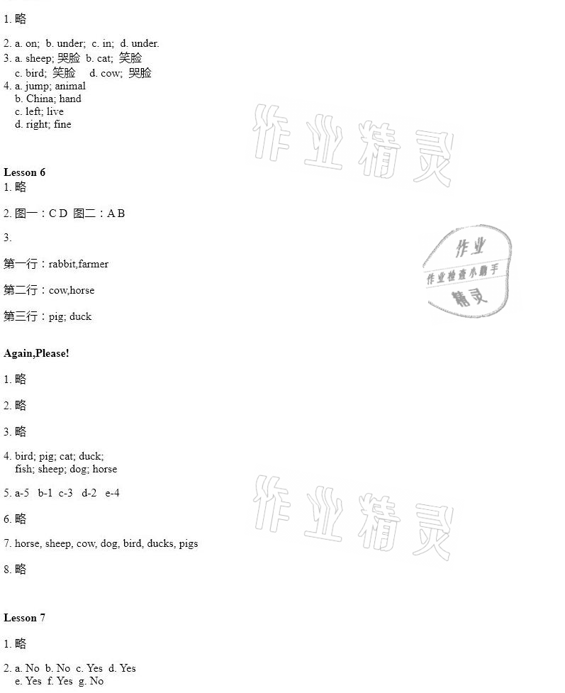 2021年活動(dòng)手冊(cè)三年級(jí)英語下冊(cè)冀教版三起河北教育出版社 參考答案第2頁(yè)