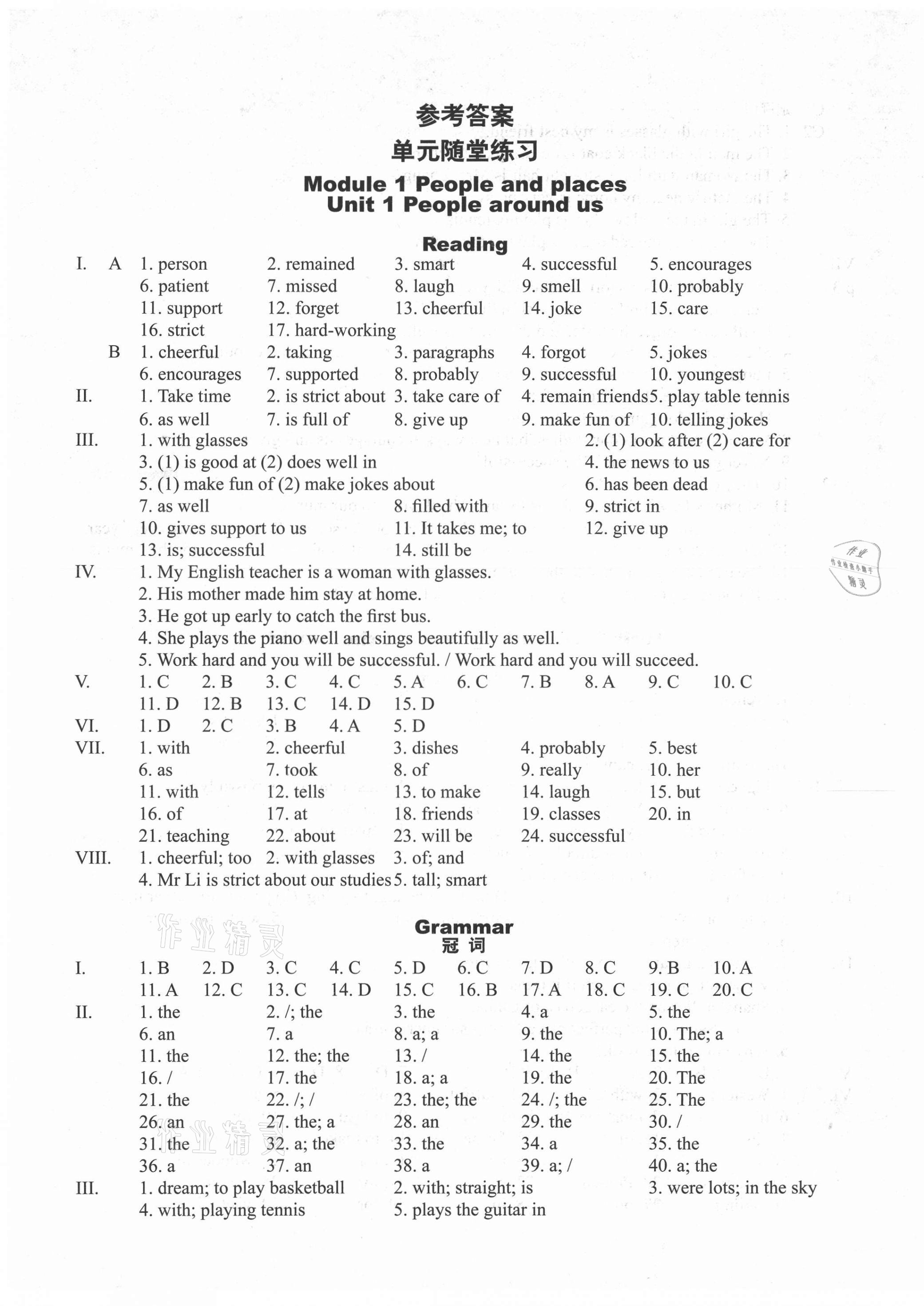 2021年終極學(xué)案七年級英語下冊滬教版 參考答案第1頁