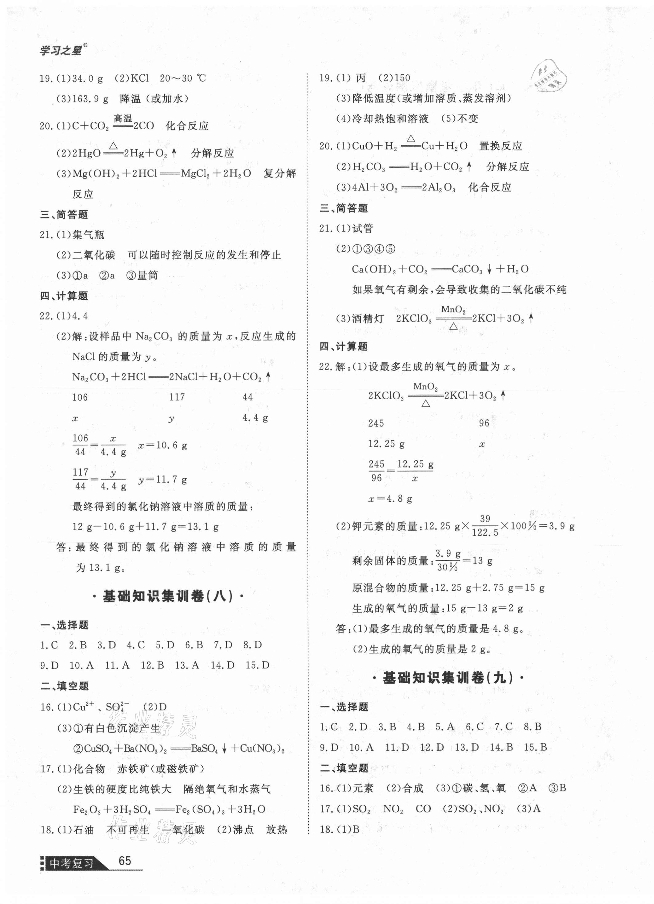 2021年博师在线化学大连专版 第5页